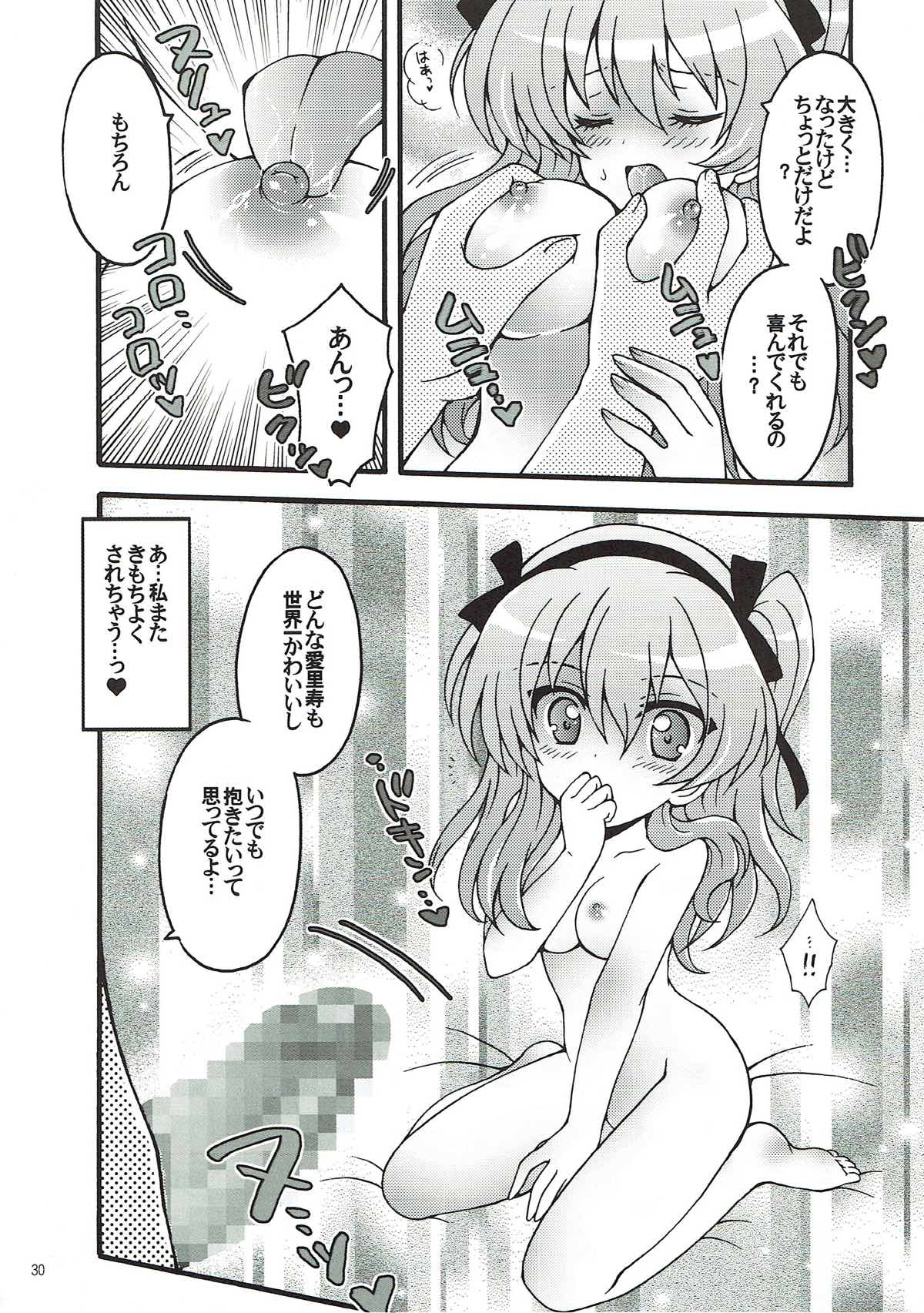 (C93) [黒森屋 (くろもりやこ)] 新婚♡愛里寿ちゃん2 (ガールズ&パンツァー)