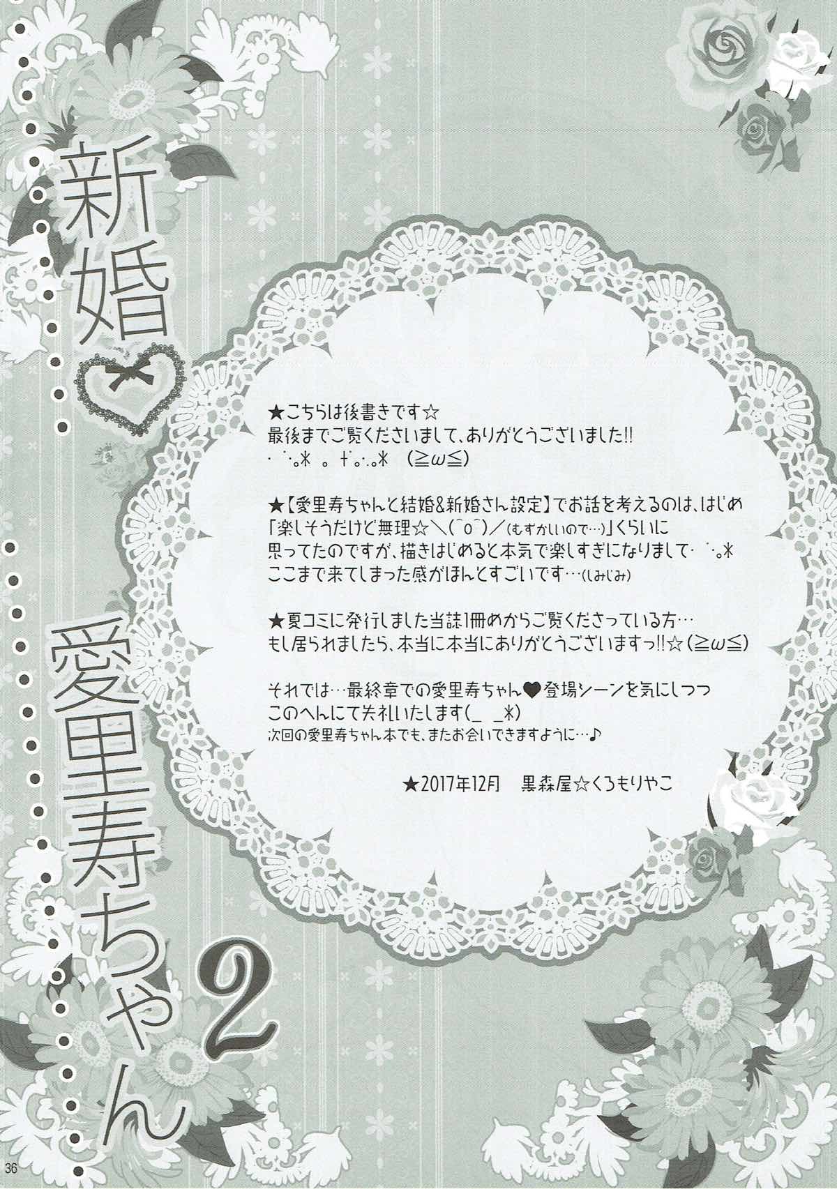 (C93) [黒森屋 (くろもりやこ)] 新婚♡愛里寿ちゃん2 (ガールズ&パンツァー)