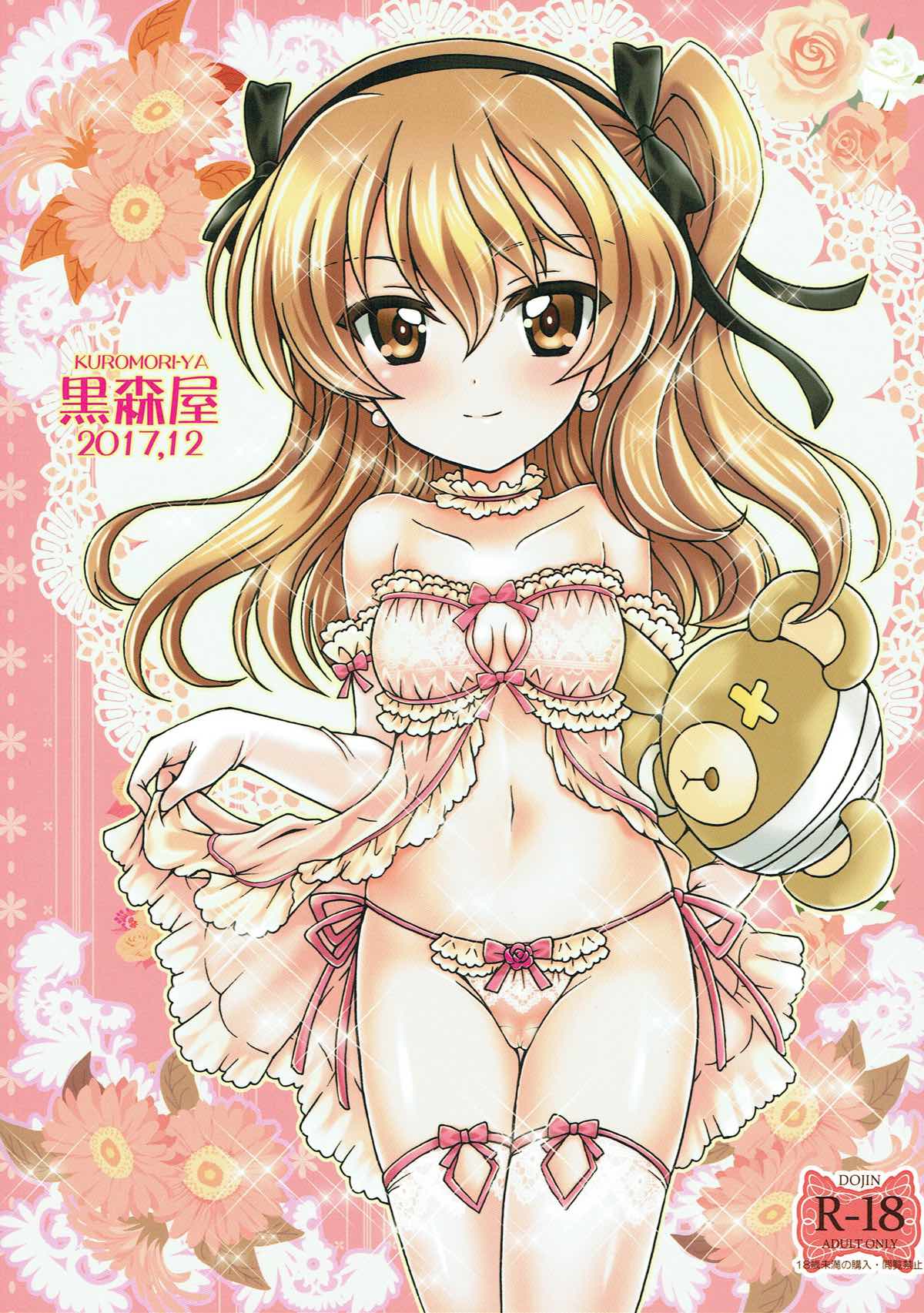 (C93) [黒森屋 (くろもりやこ)] 新婚♡愛里寿ちゃん2 (ガールズ&パンツァー)