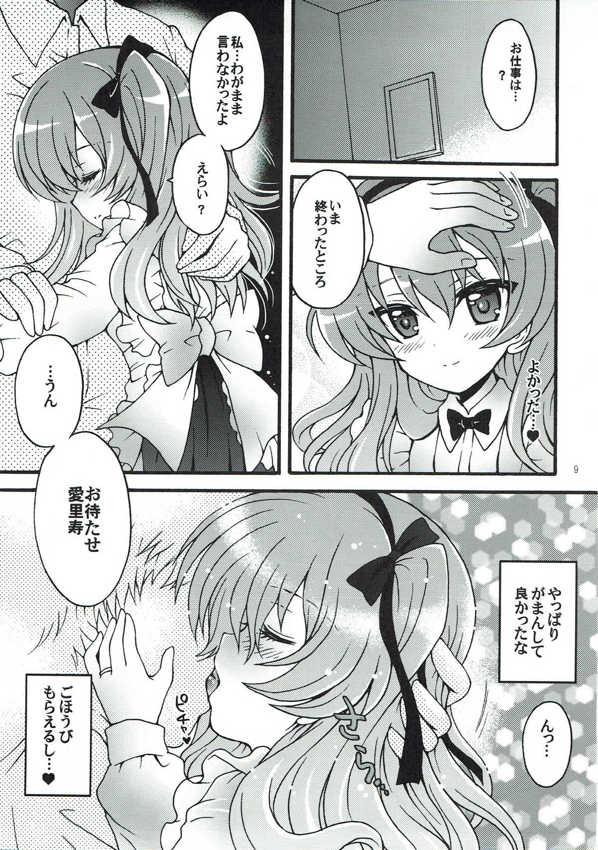 (C93) [黒森屋 (くろもりやこ)] 新婚♡愛里寿ちゃん2 (ガールズ&パンツァー)