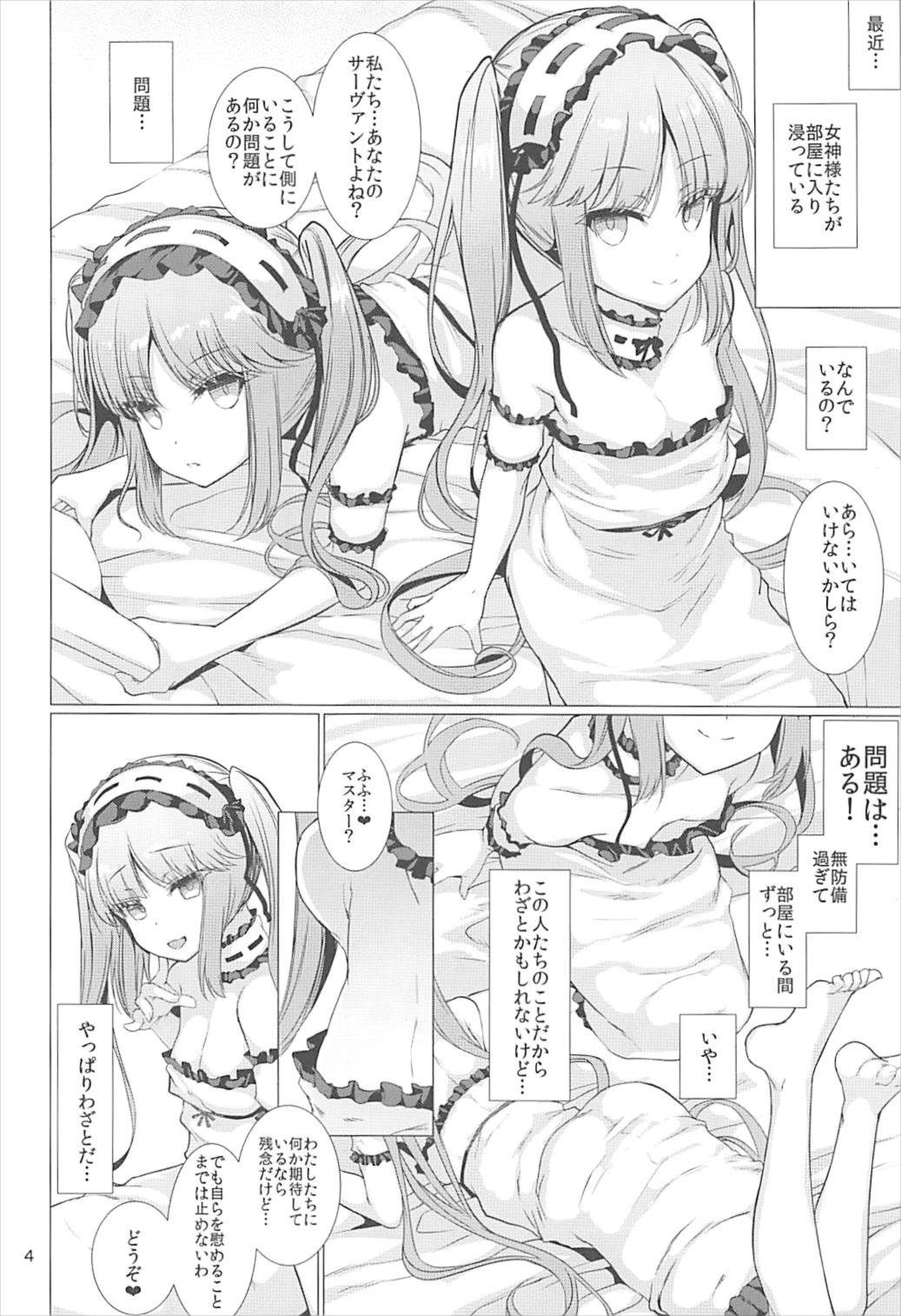 (C93) [スパイシーラブスヘブン (かみ田)] 女神さまに愛されたい (Fate/Grand Order)