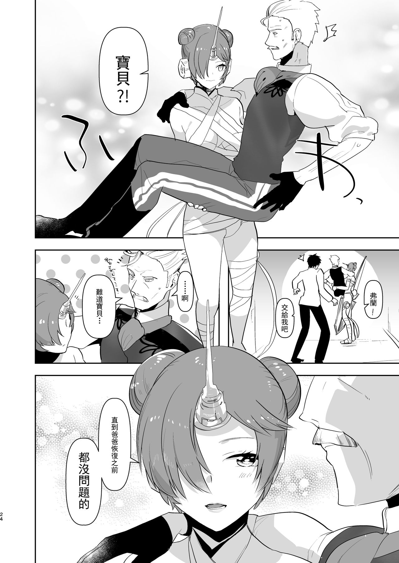 [愛昧亭 (愛昧亭うまみ)] ふたなりになったカワイイ娘の為に新米パパは何をすべきか? (Fate/Grand Order) [中国翻訳] [DL版]