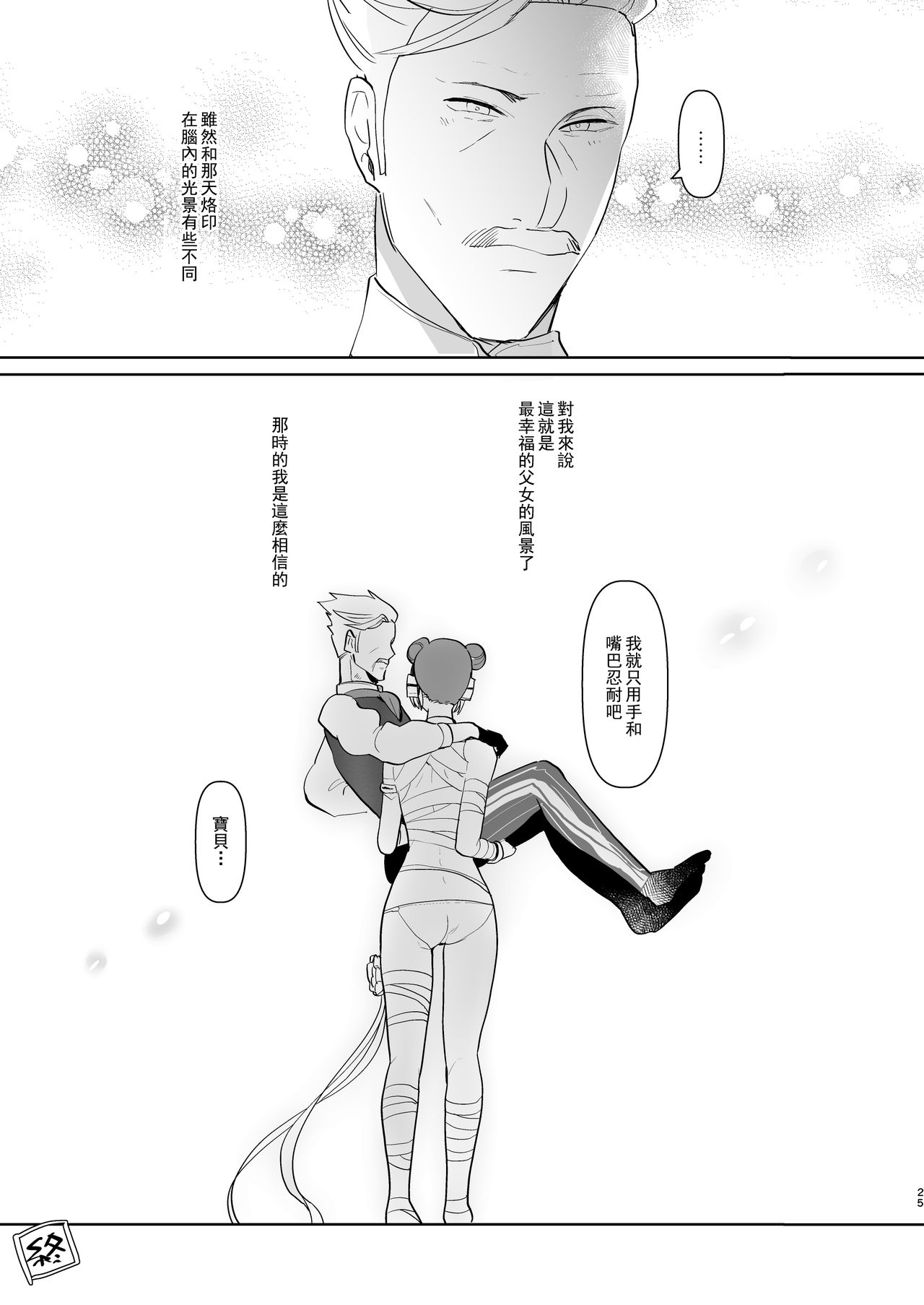 [愛昧亭 (愛昧亭うまみ)] ふたなりになったカワイイ娘の為に新米パパは何をすべきか? (Fate/Grand Order) [中国翻訳] [DL版]