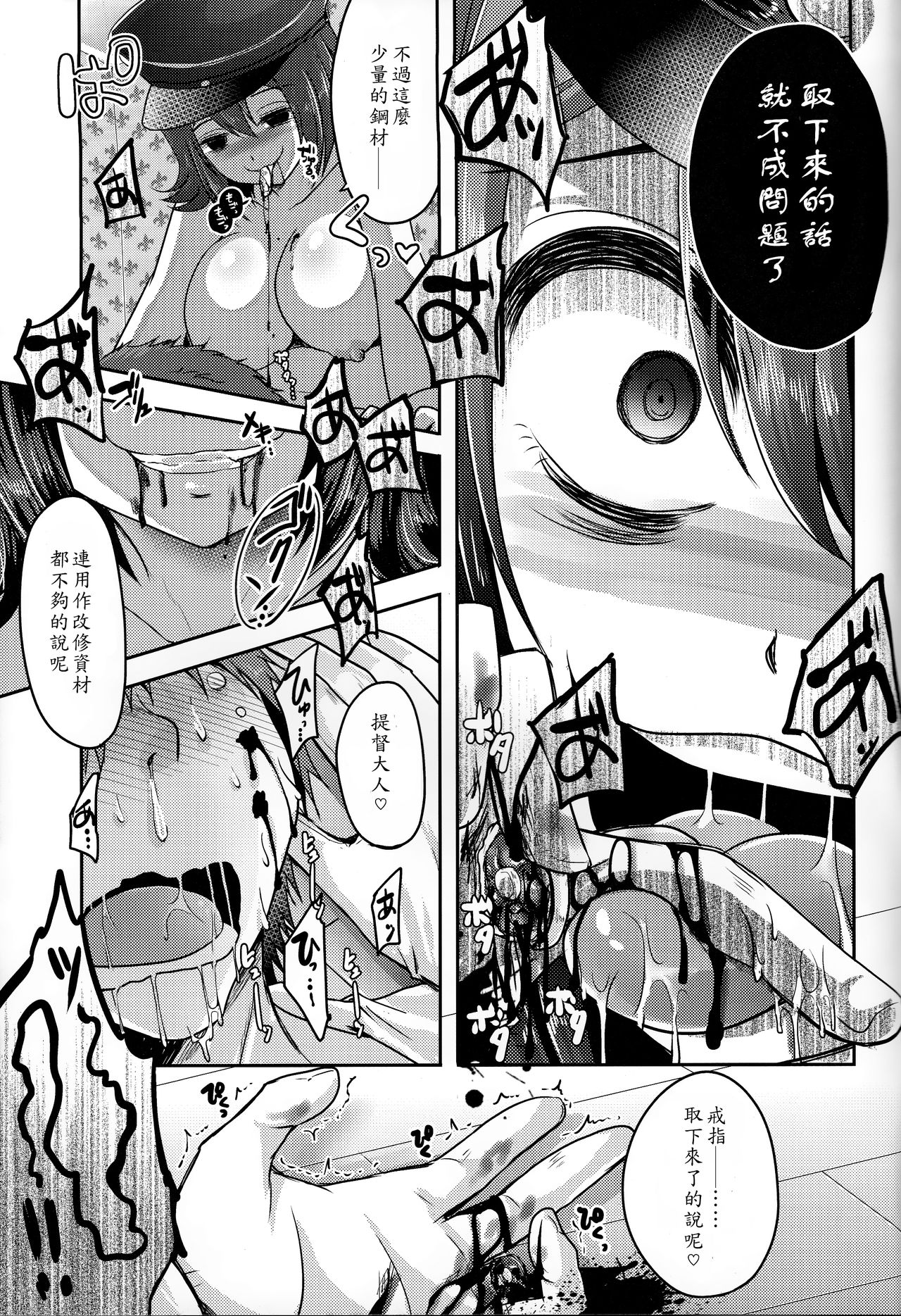 (C89) [うすべに屋 (うすべに桜子)] 金属の輪 (艦隊これくしょん -艦これ-) [中国翻訳]