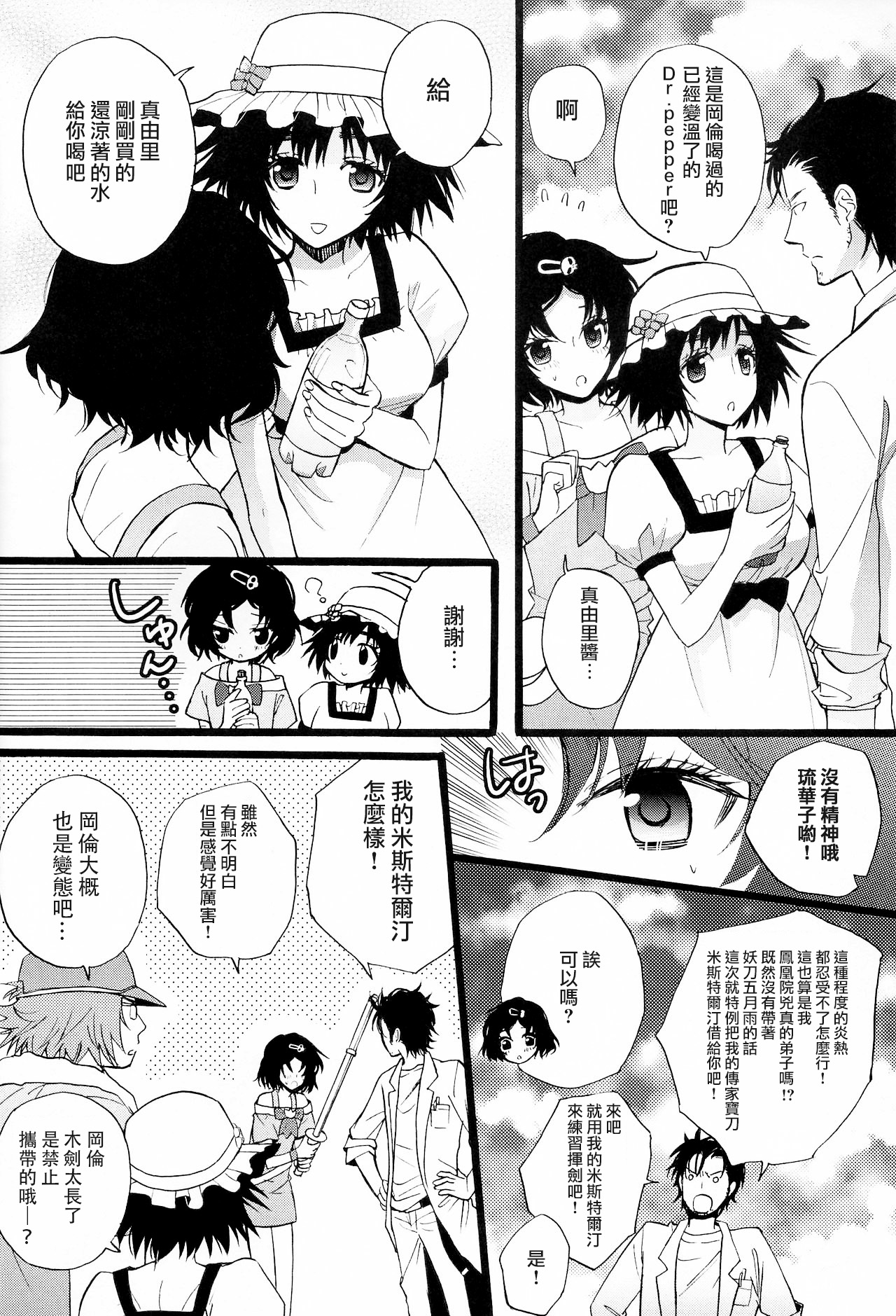 [MAKURAN (まぎのすけ)] ルカ子ノススメ (Steins;Gate) [中国翻訳] [2011年7月]