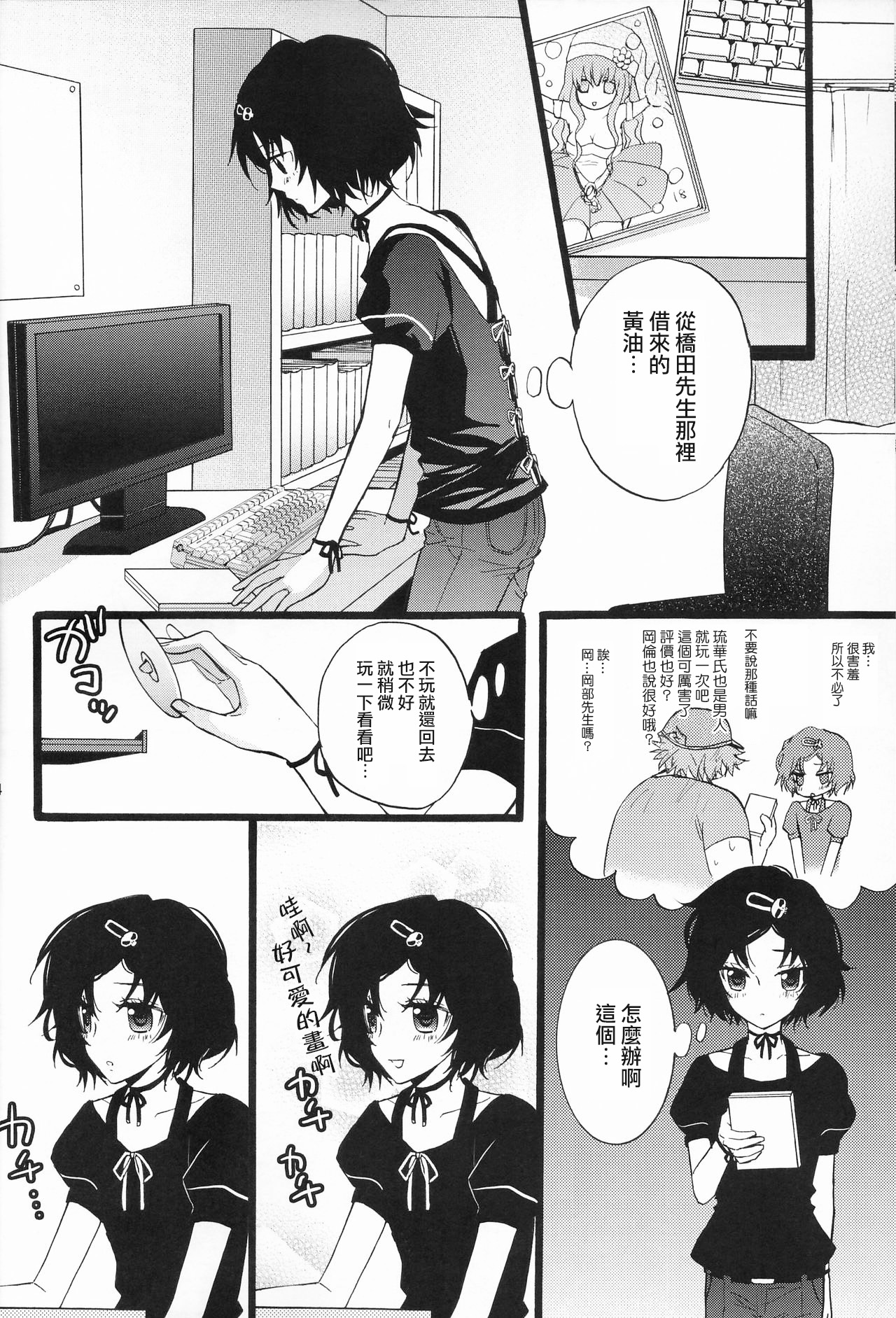 [MAKURAN (まぎのすけ)] ルカ子ノススメ (Steins;Gate) [中国翻訳] [2011年7月]