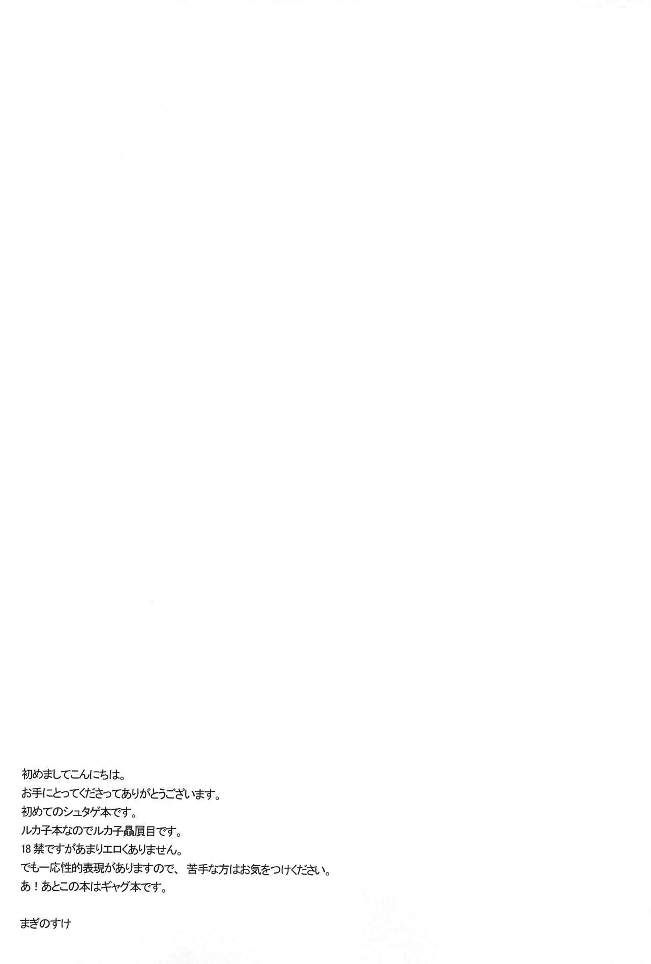 [MAKURAN (まぎのすけ)] ルカ子ノススメ (Steins;Gate) [中国翻訳] [2011年7月]