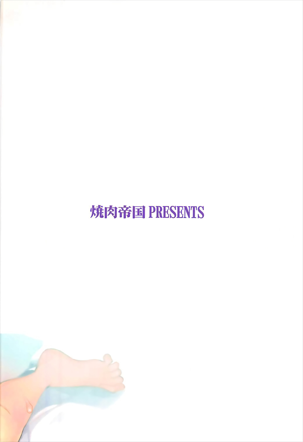 (C93) [焼肉帝国 (MGMEE)] 世界にひとつの藤だから (Fate/Grand Order)