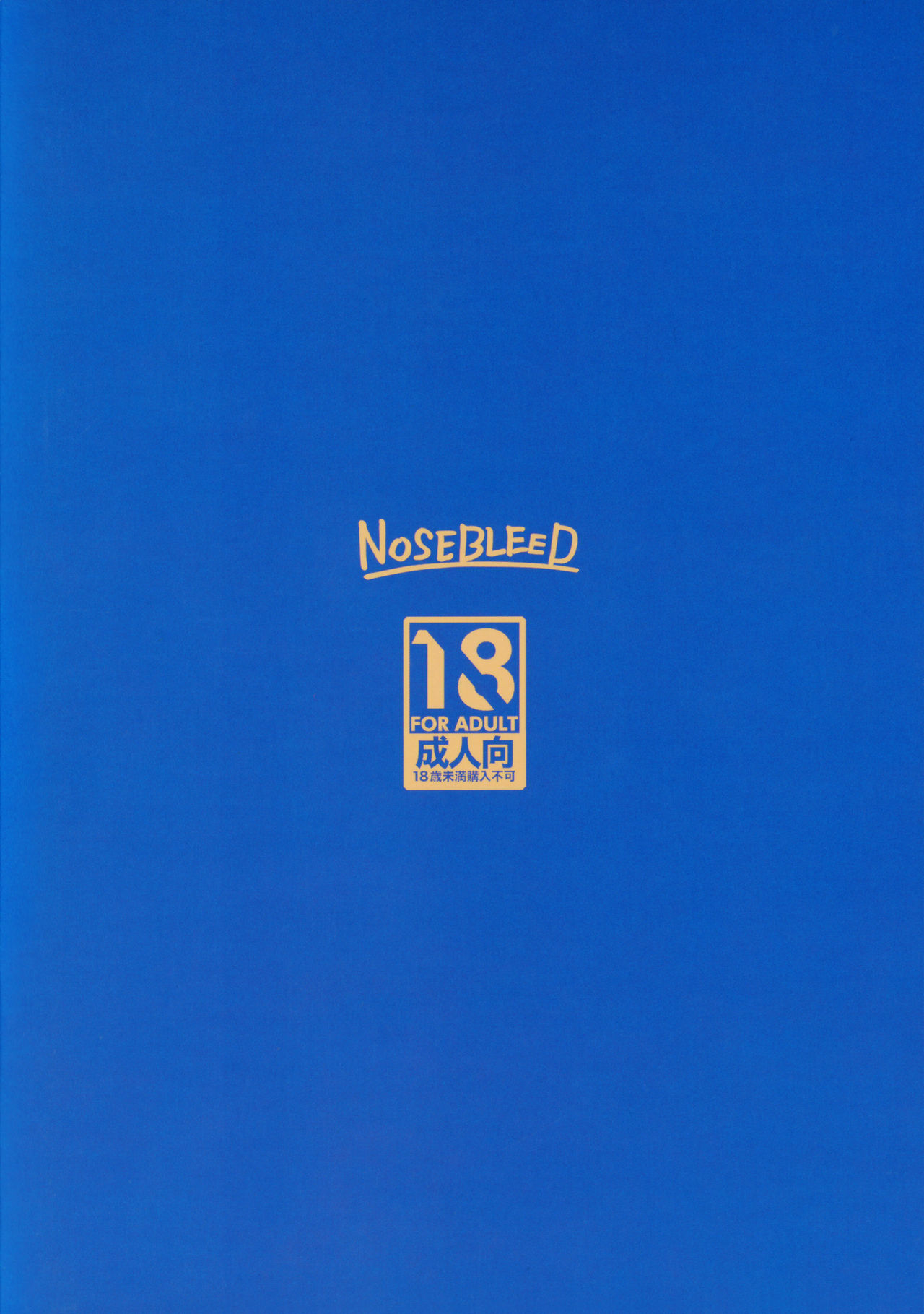 (C93) [NOSEBLEED (宮元一佐)] むっつり乳上あまあま交尾 (Fate/Grand Order)