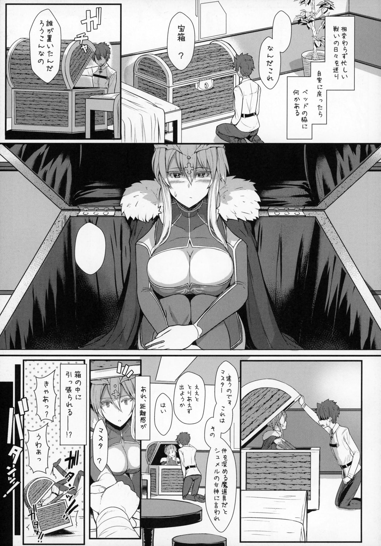 (C93) [NOSEBLEED (宮元一佐)] むっつり乳上あまあま交尾 (Fate/Grand Order)