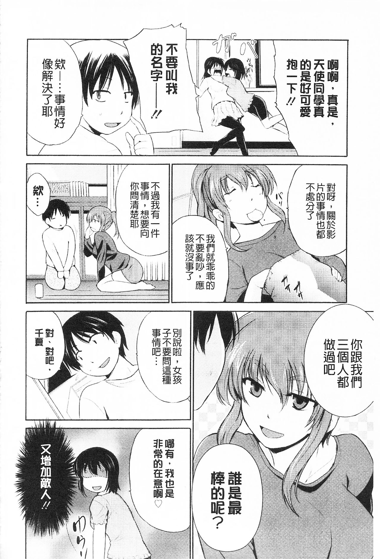 [千葉哲太郎] トリコロ ハイスクール [中国翻訳]