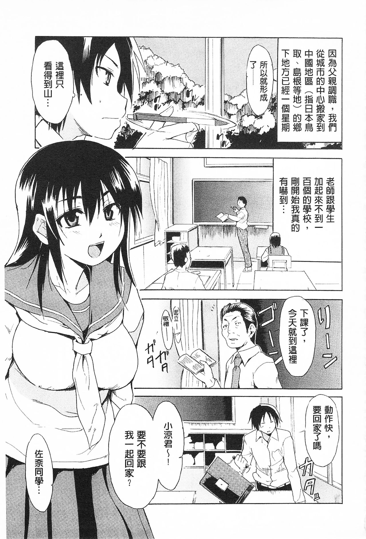 [千葉哲太郎] トリコロ ハイスクール [中国翻訳]