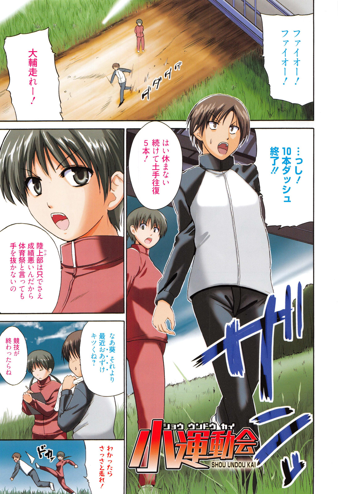 [千葉哲太郎] トリコロ ハイスクール [中国翻訳]