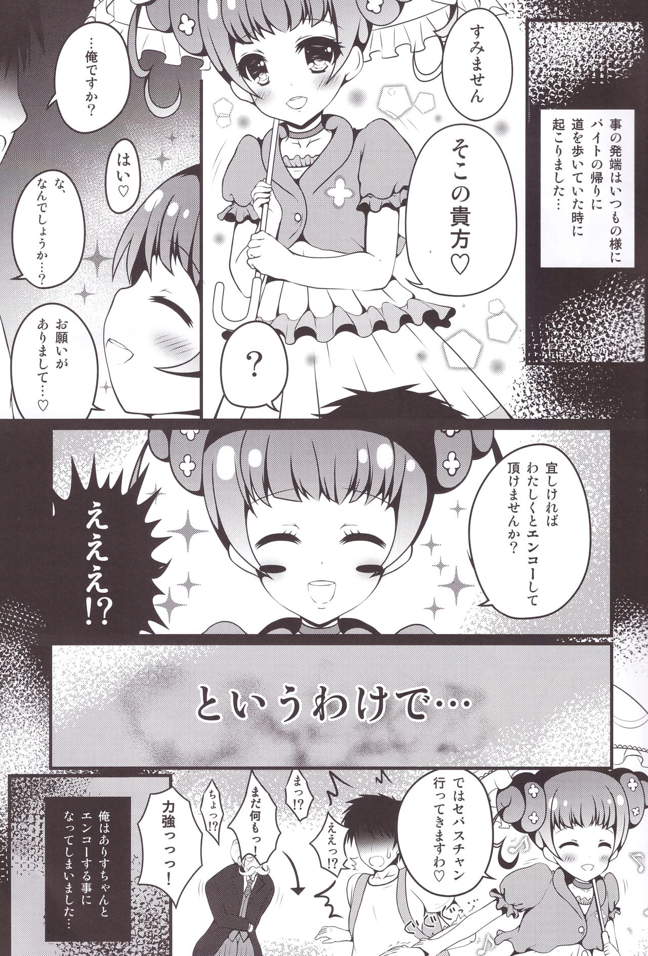 (C84) [えむえむあんてな (侑依)] ありすちゃんとドキドキしたい! (ドキドキ!プリキュア)