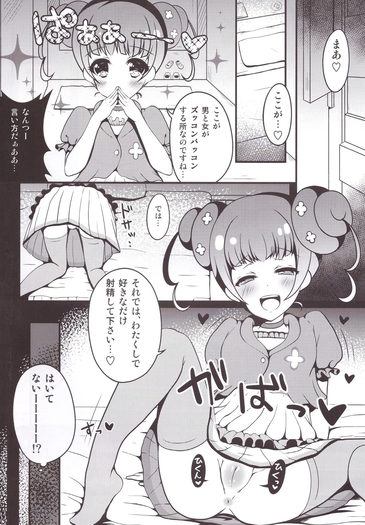 (C84) [えむえむあんてな (侑依)] ありすちゃんとドキドキしたい! (ドキドキ!プリキュア)