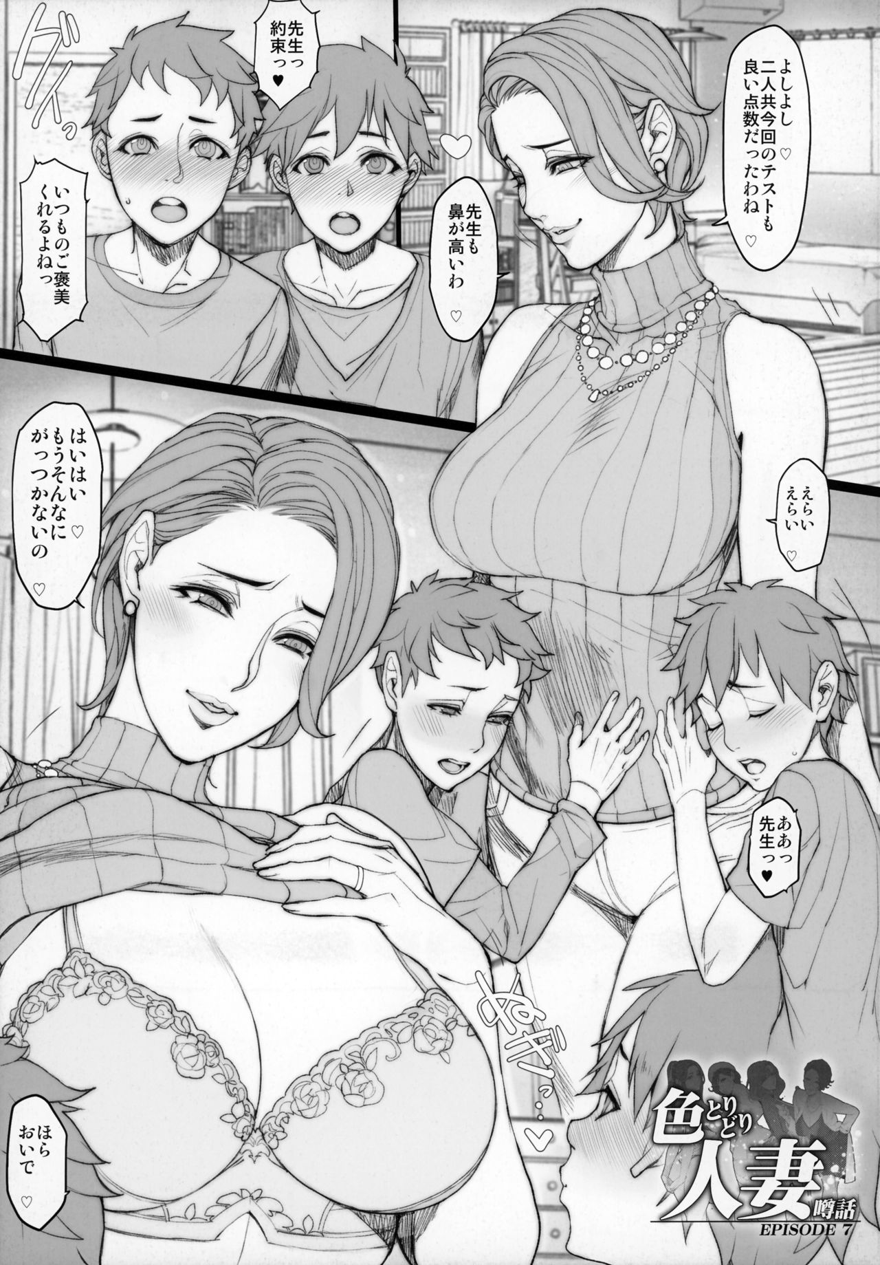 (C93) [妄想コロッセオ (織田non)] 人妻づくし