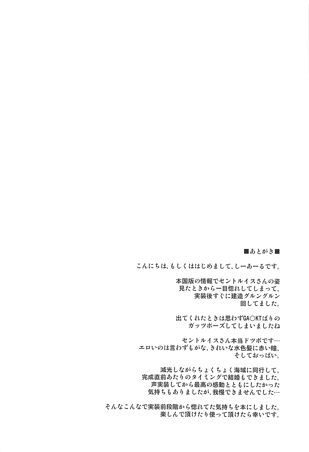 (C93) [C.R's NEST (しーあーる)] Star Saint, Star Louis (アズールレーン)