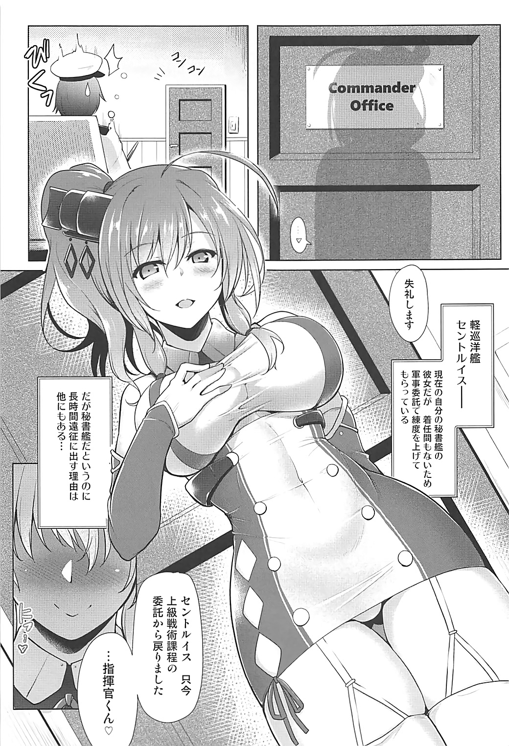 (C93) [C.R's NEST (しーあーる)] Star Saint, Star Louis (アズールレーン)