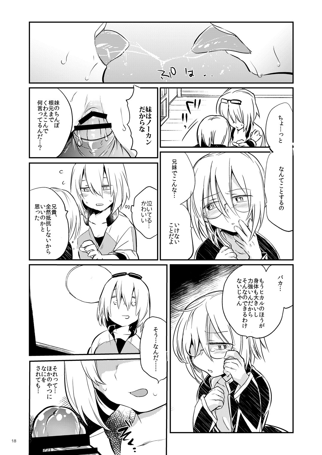 [TETRARA (ときわゆたか)] イケナイお兄ちゃんとイチャイチャ♡ [DL版]
