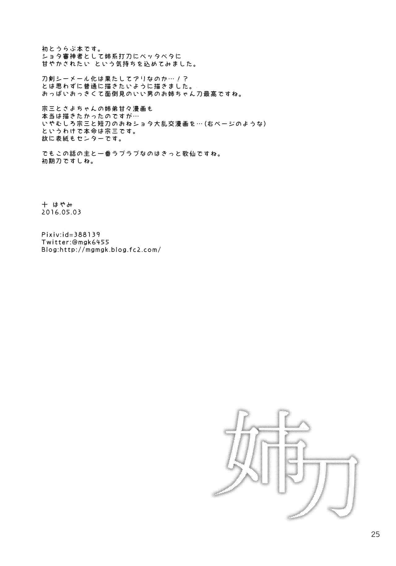 (ふたけっと12) [グラナダの空 (十はやみ)] 姉刀 (刀剣乱舞)