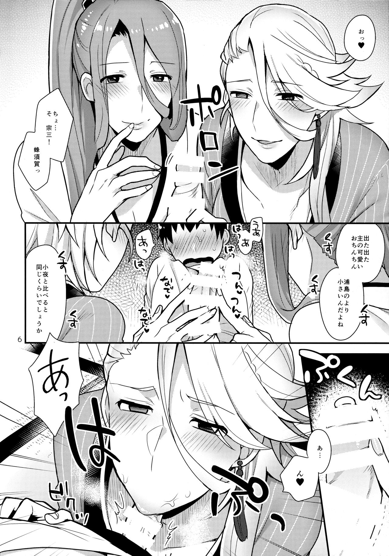 (ふたけっと12) [グラナダの空 (十はやみ)] 姉刀 (刀剣乱舞)