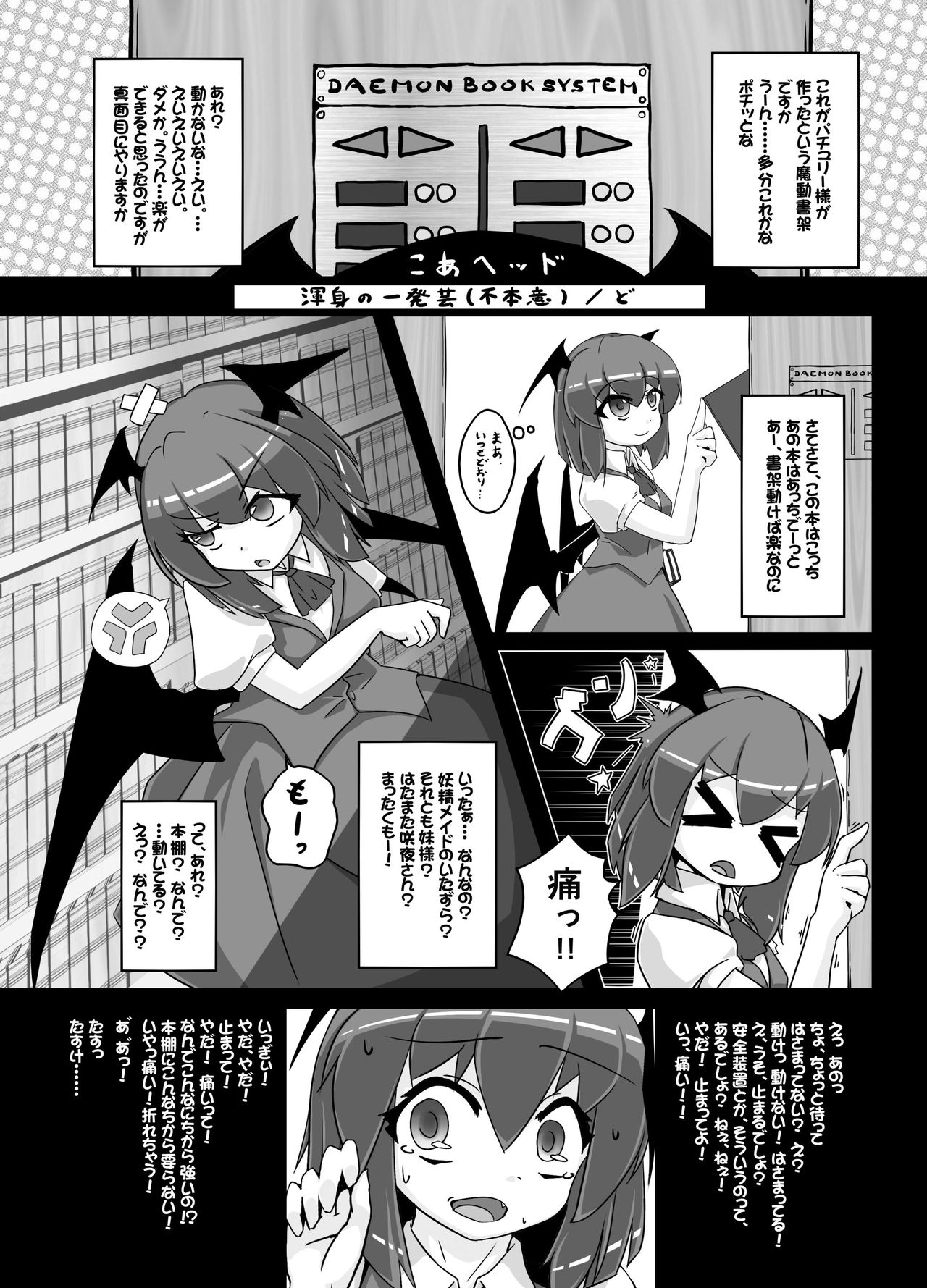 (C90) [02 (よろず)] 東方2Pで死ぬ合同 (東方Project)