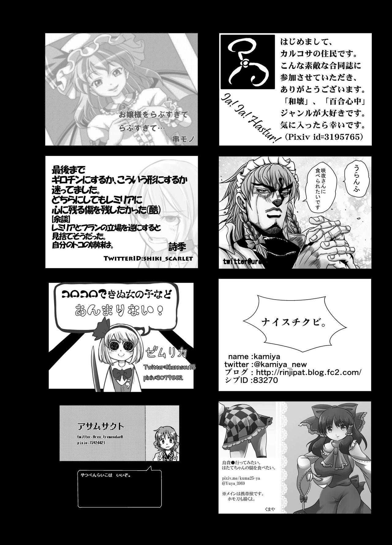 (C90) [02 (よろず)] 東方2Pで死ぬ合同 (東方Project)