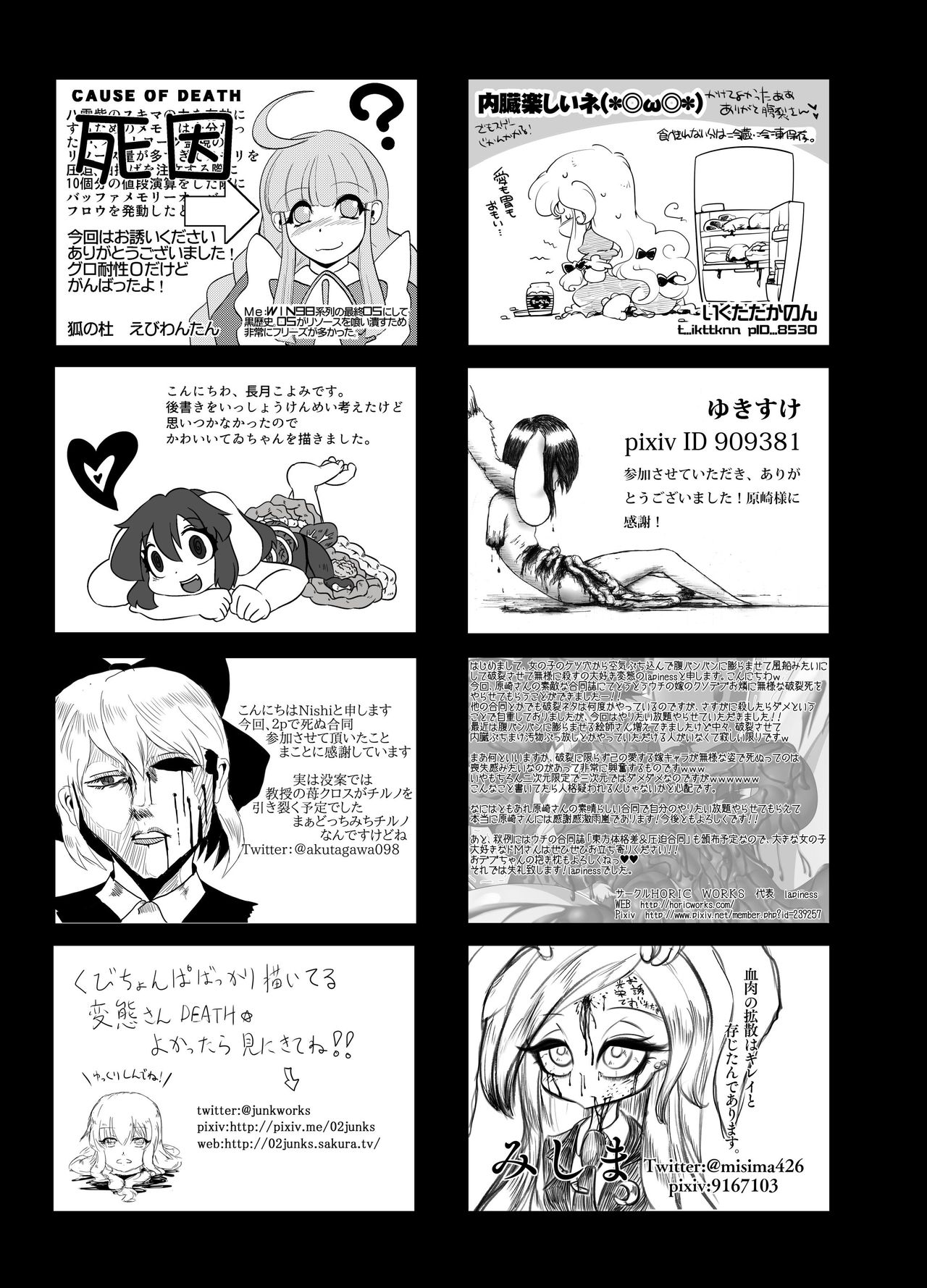 (C90) [02 (よろず)] 東方2Pで死ぬ合同 (東方Project)