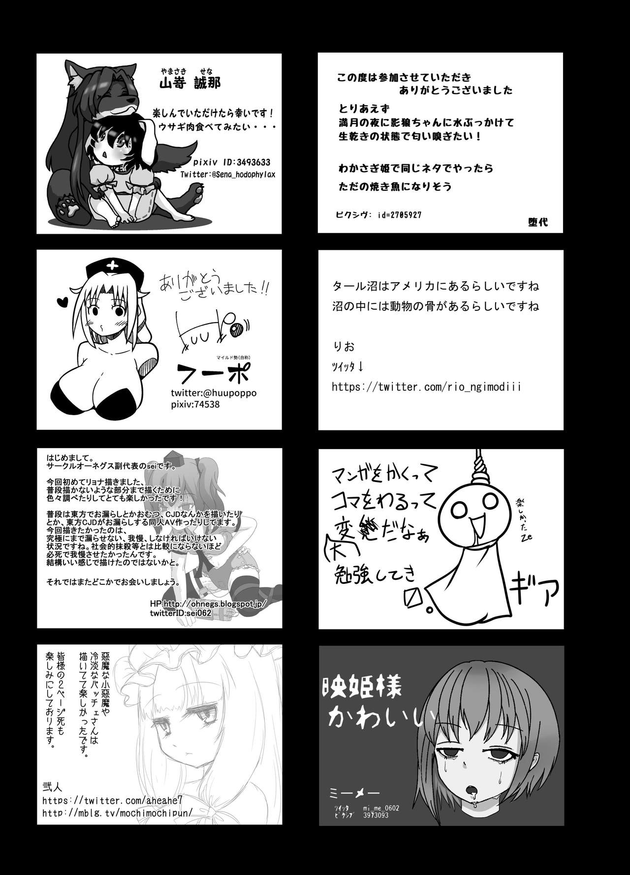 (C90) [02 (よろず)] 東方2Pで死ぬ合同 (東方Project)