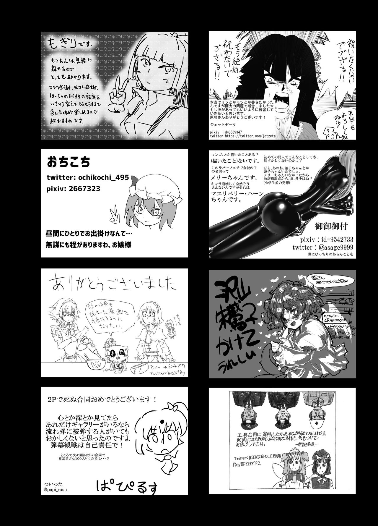 (C90) [02 (よろず)] 東方2Pで死ぬ合同 (東方Project)