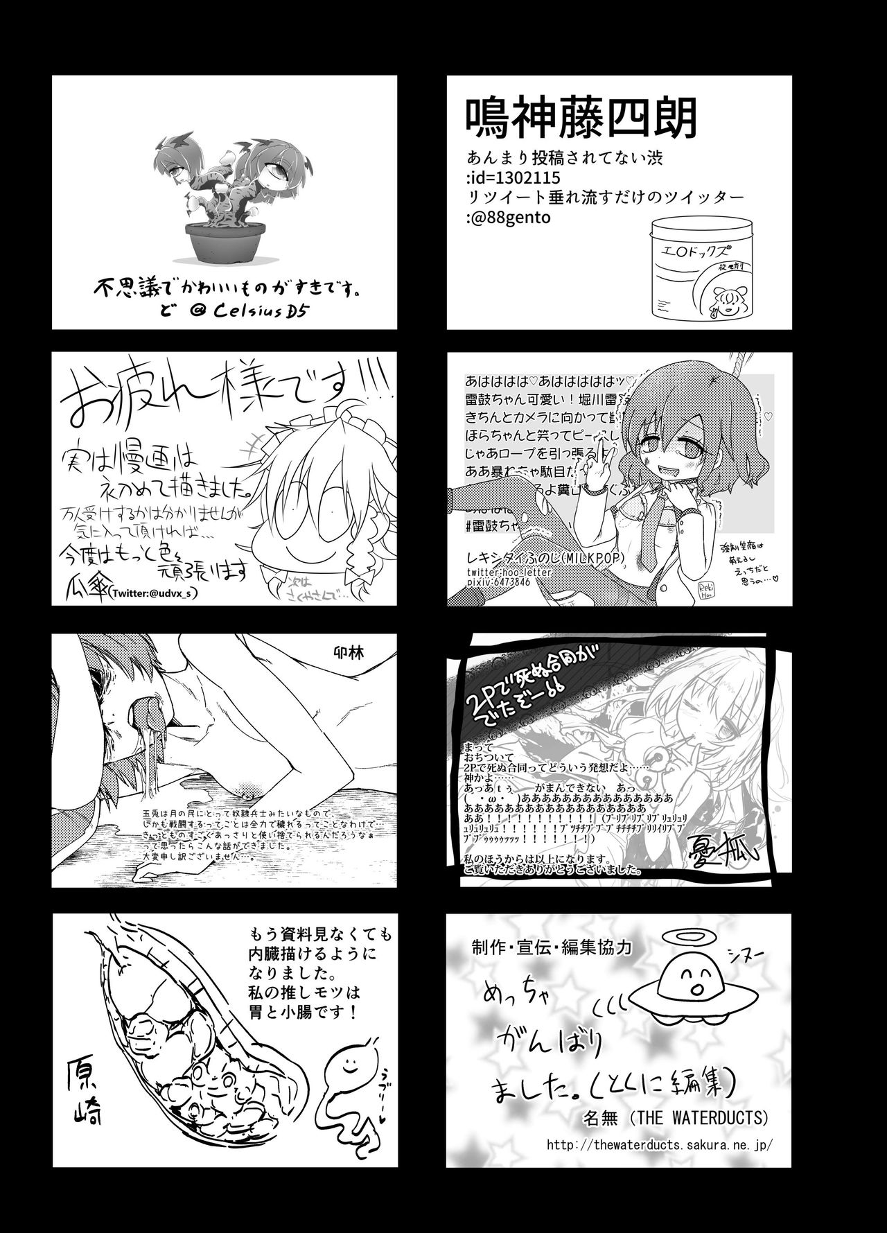 (C90) [02 (よろず)] 東方2Pで死ぬ合同 (東方Project)