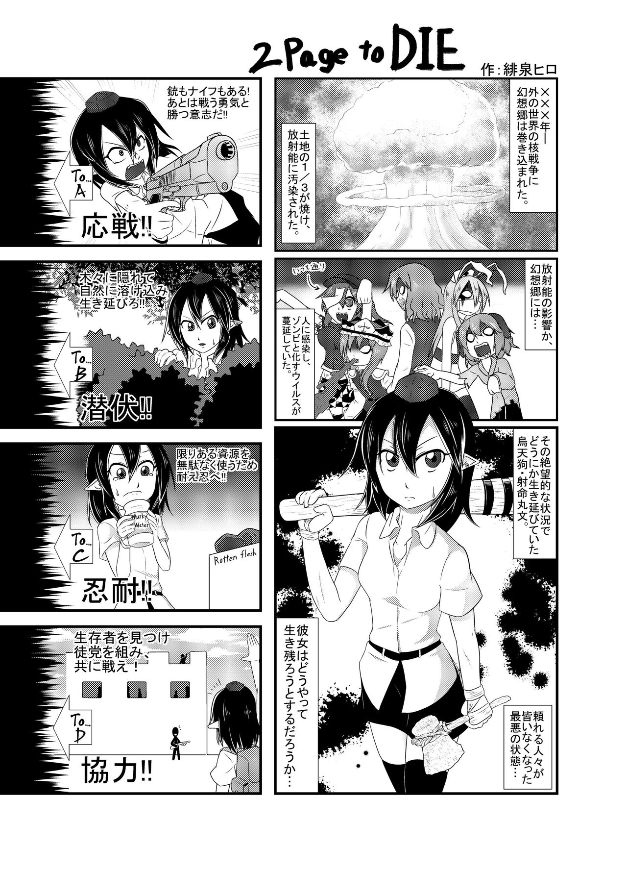 (C90) [02 (よろず)] 東方2Pで死ぬ合同 (東方Project)