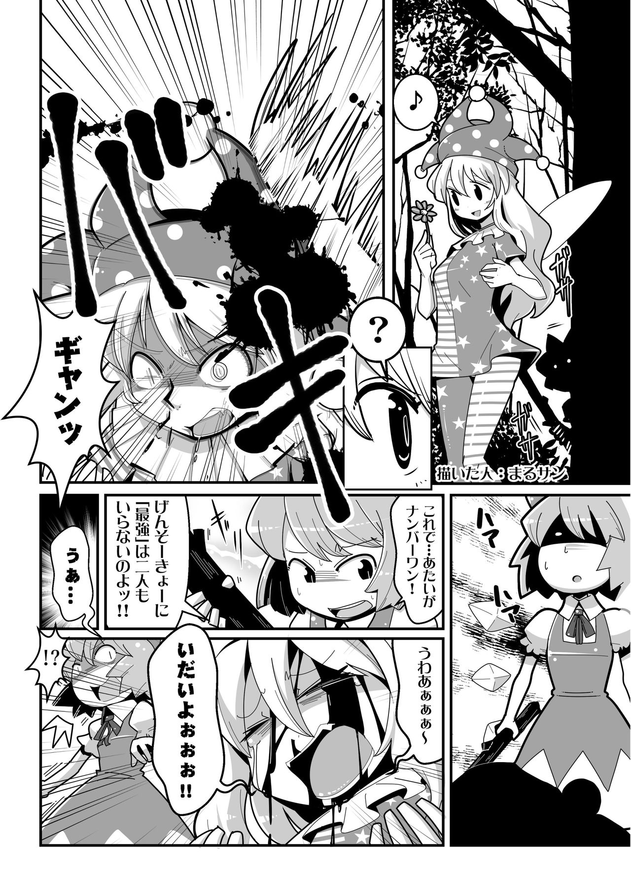 (C90) [02 (よろず)] 東方2Pで死ぬ合同 (東方Project)