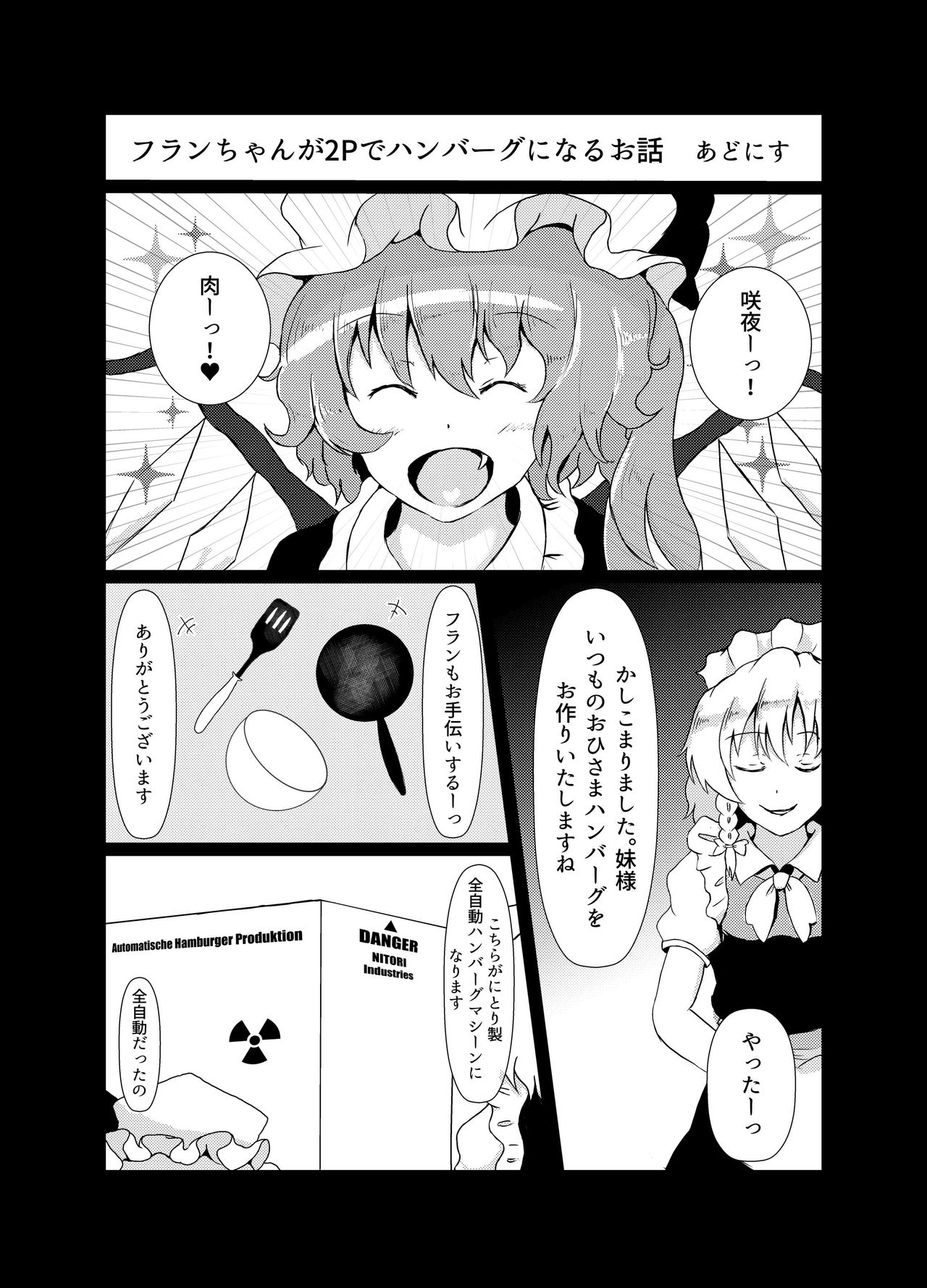 (C90) [02 (よろず)] 東方2Pで死ぬ合同 (東方Project)