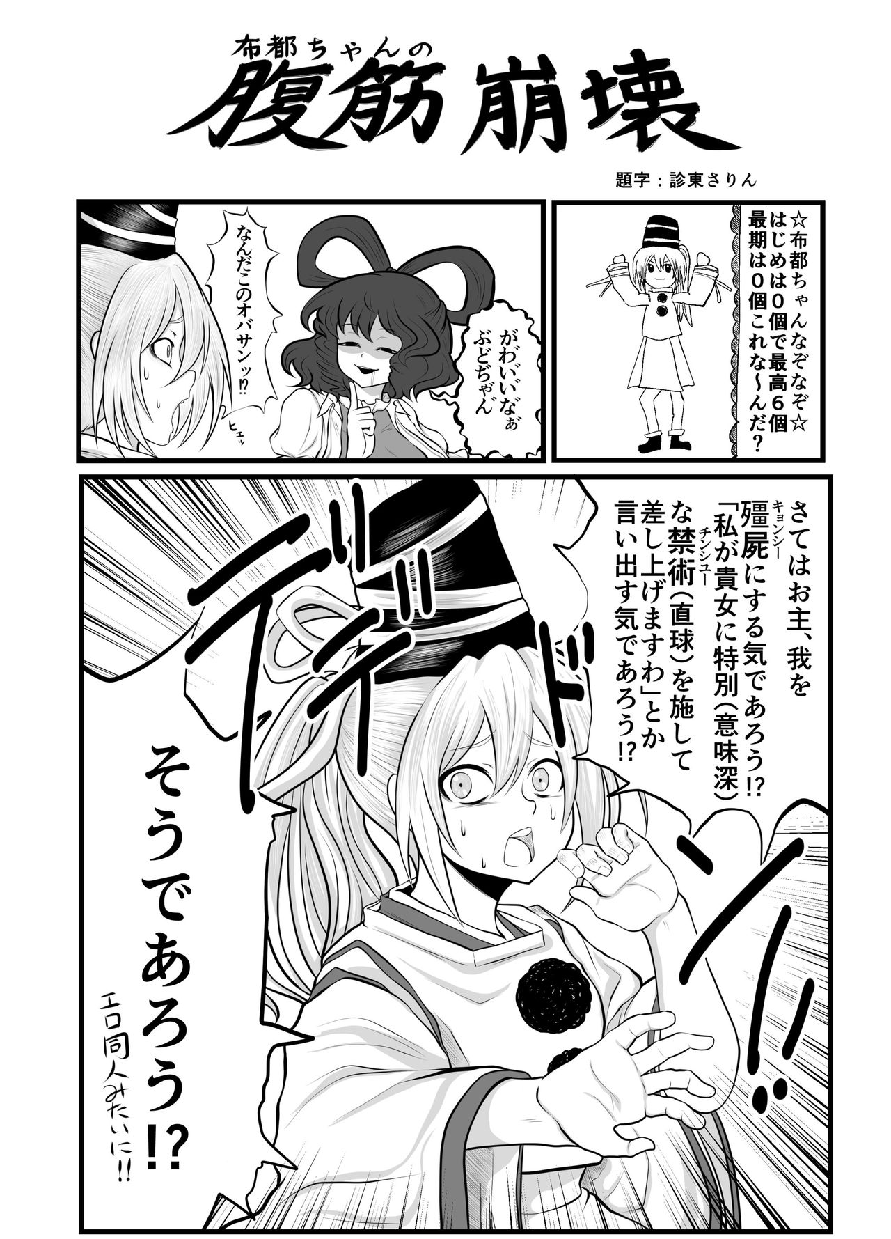 (C90) [02 (よろず)] 東方2Pで死ぬ合同 (東方Project)