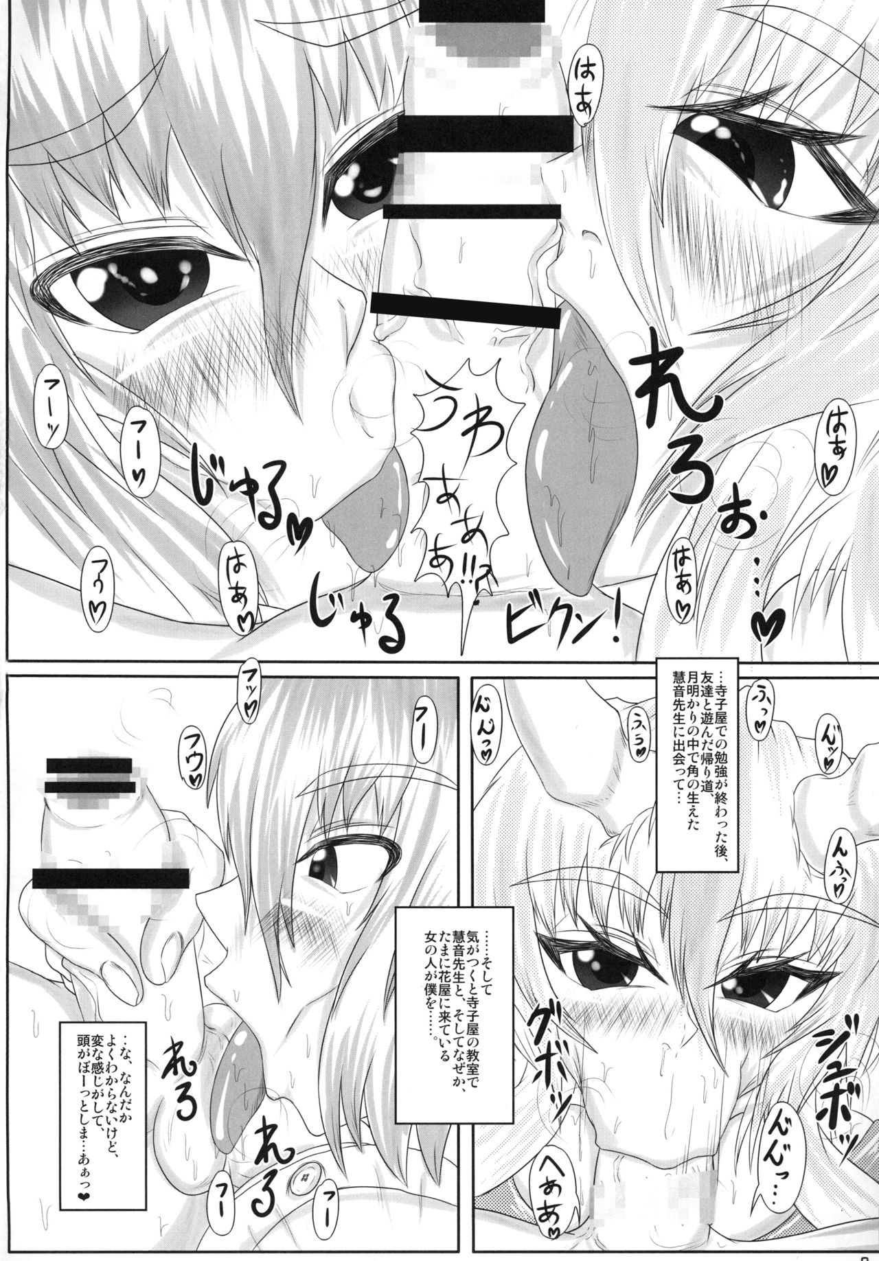 [タクティカルノーツ (うえだジョン)] Viridian Sensation (東方Project) [DL版]