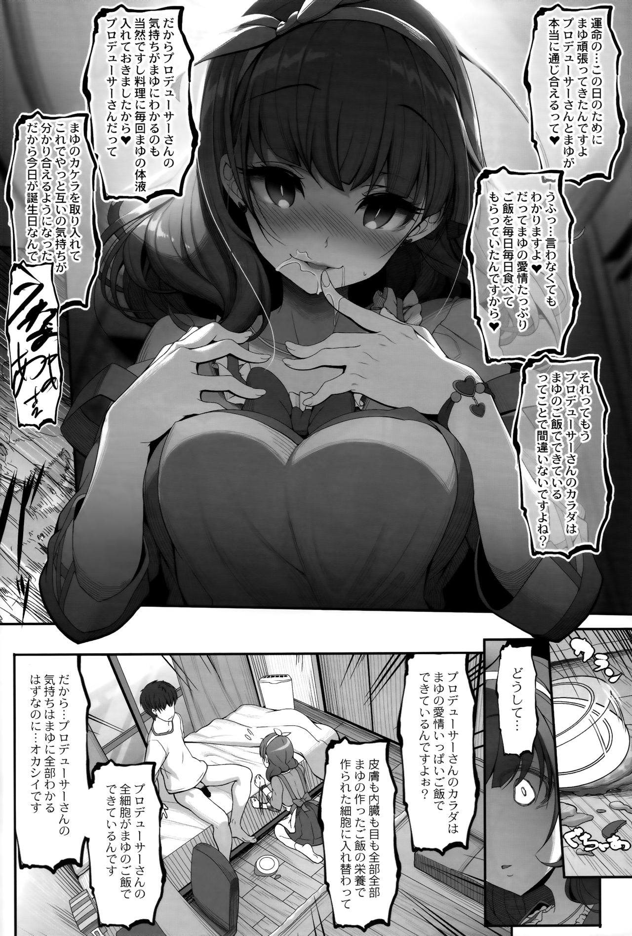 (C93) [木鈴亭 (木鈴カケル、コウリ)] ごちそうさまは聞こえない (アイドルマスター シンデレラガールズ)