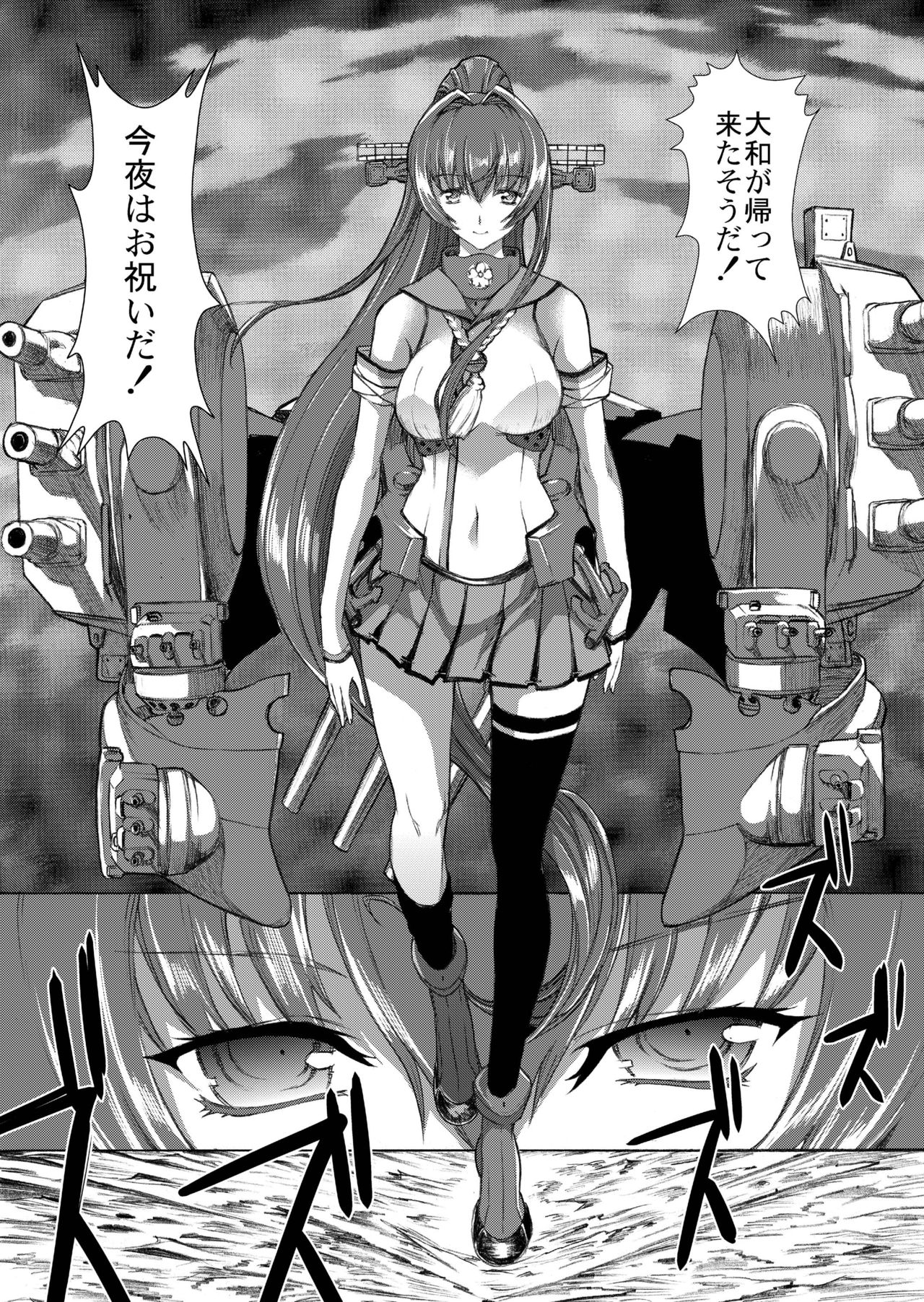 [鬼ノ漫画設計室 (鬼ノ仁)] 大和死ス 3 (艦隊これくしょん -艦これ-) [DL版]