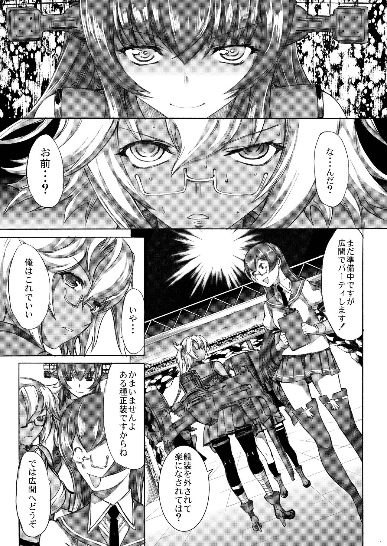 [鬼ノ漫画設計室 (鬼ノ仁)] 大和死ス 3 (艦隊これくしょん -艦これ-) [DL版]