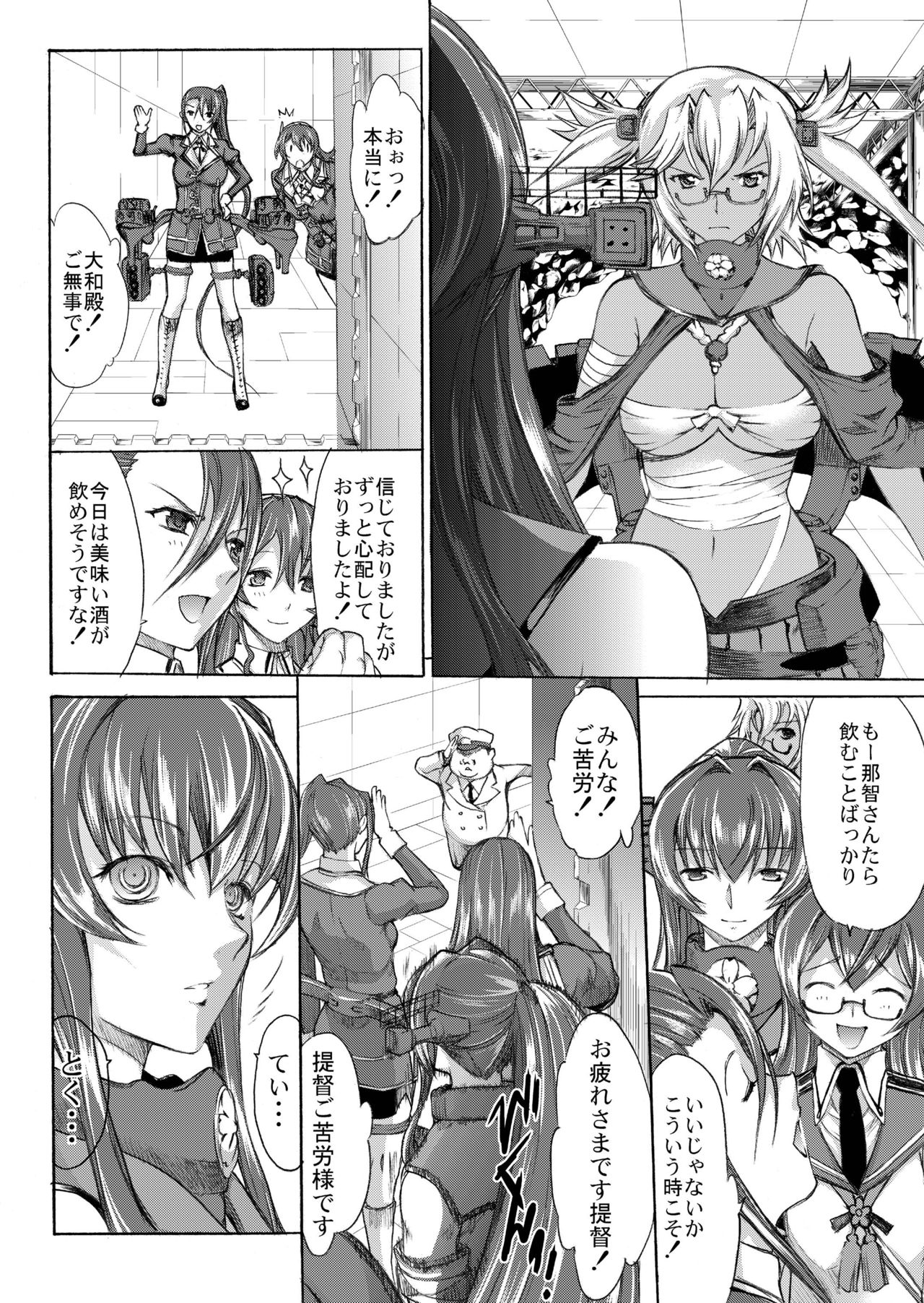 [鬼ノ漫画設計室 (鬼ノ仁)] 大和死ス 3 (艦隊これくしょん -艦これ-) [DL版]