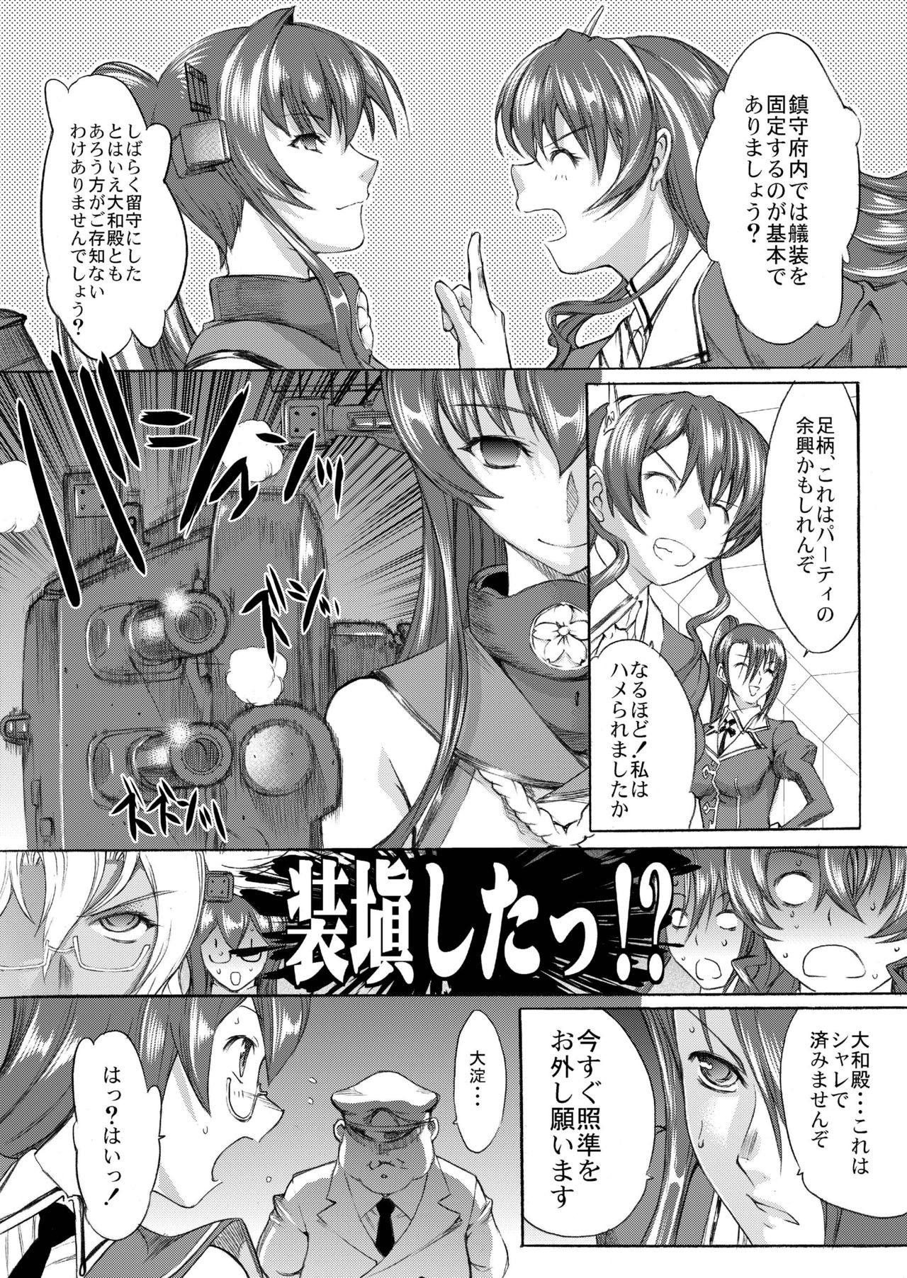 [鬼ノ漫画設計室 (鬼ノ仁)] 大和死ス 3 (艦隊これくしょん -艦これ-) [DL版]