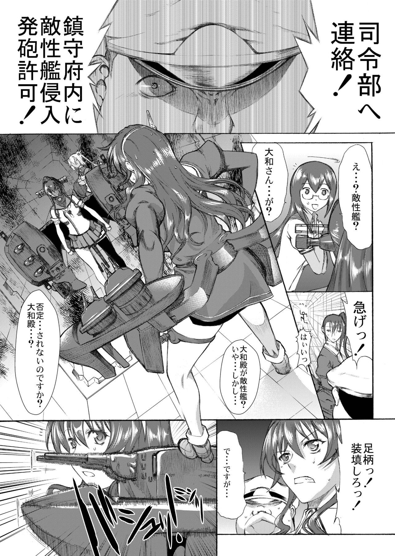 [鬼ノ漫画設計室 (鬼ノ仁)] 大和死ス 3 (艦隊これくしょん -艦これ-) [DL版]