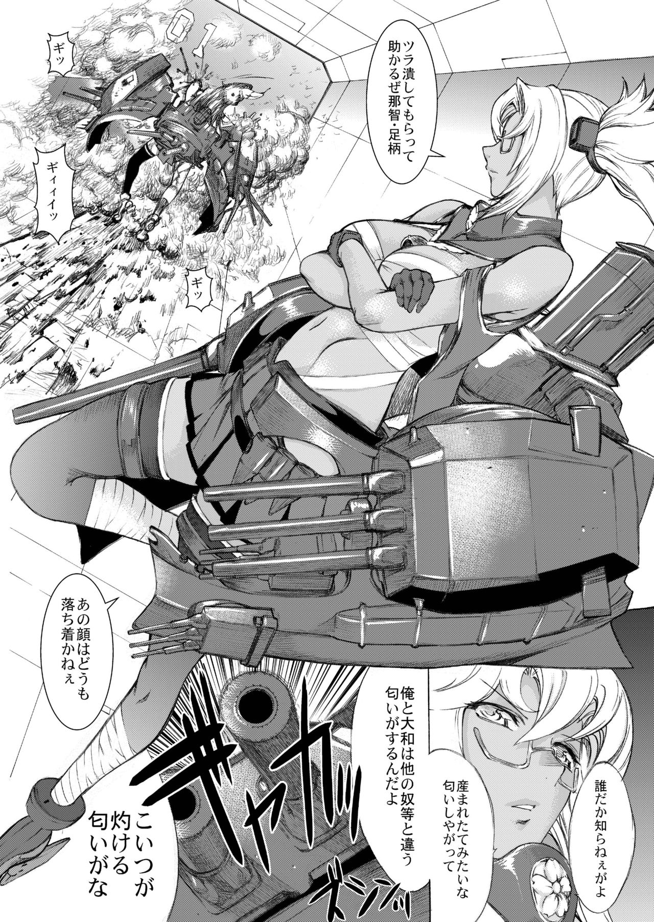 [鬼ノ漫画設計室 (鬼ノ仁)] 大和死ス 3 (艦隊これくしょん -艦これ-) [DL版]