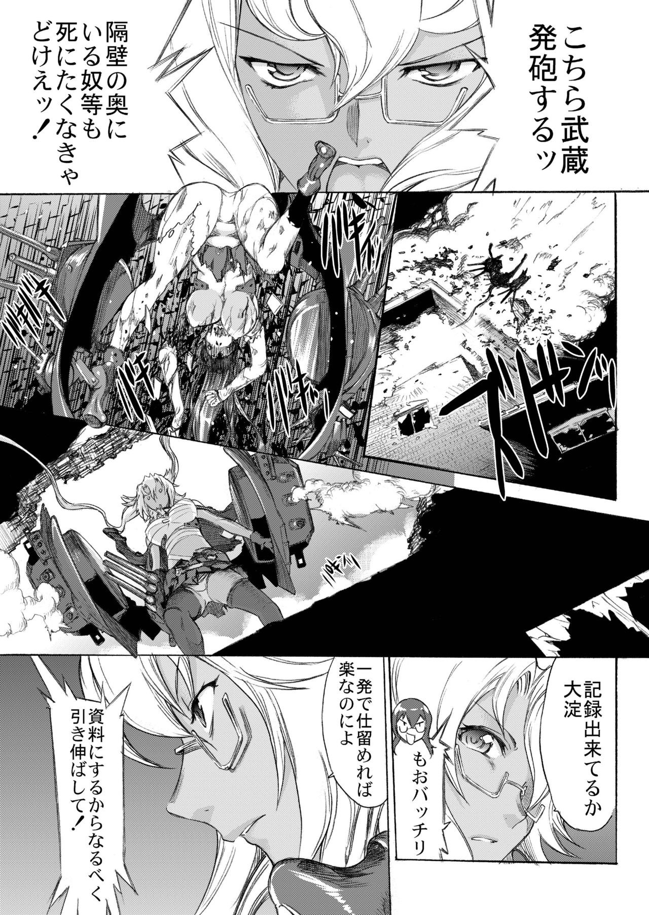 [鬼ノ漫画設計室 (鬼ノ仁)] 大和死ス 3 (艦隊これくしょん -艦これ-) [DL版]