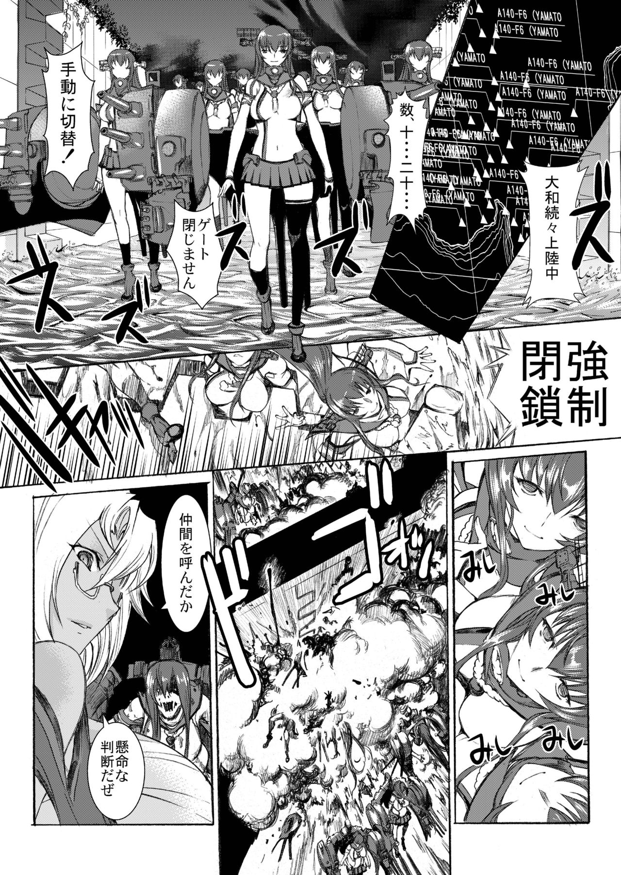 [鬼ノ漫画設計室 (鬼ノ仁)] 大和死ス 3 (艦隊これくしょん -艦これ-) [DL版]