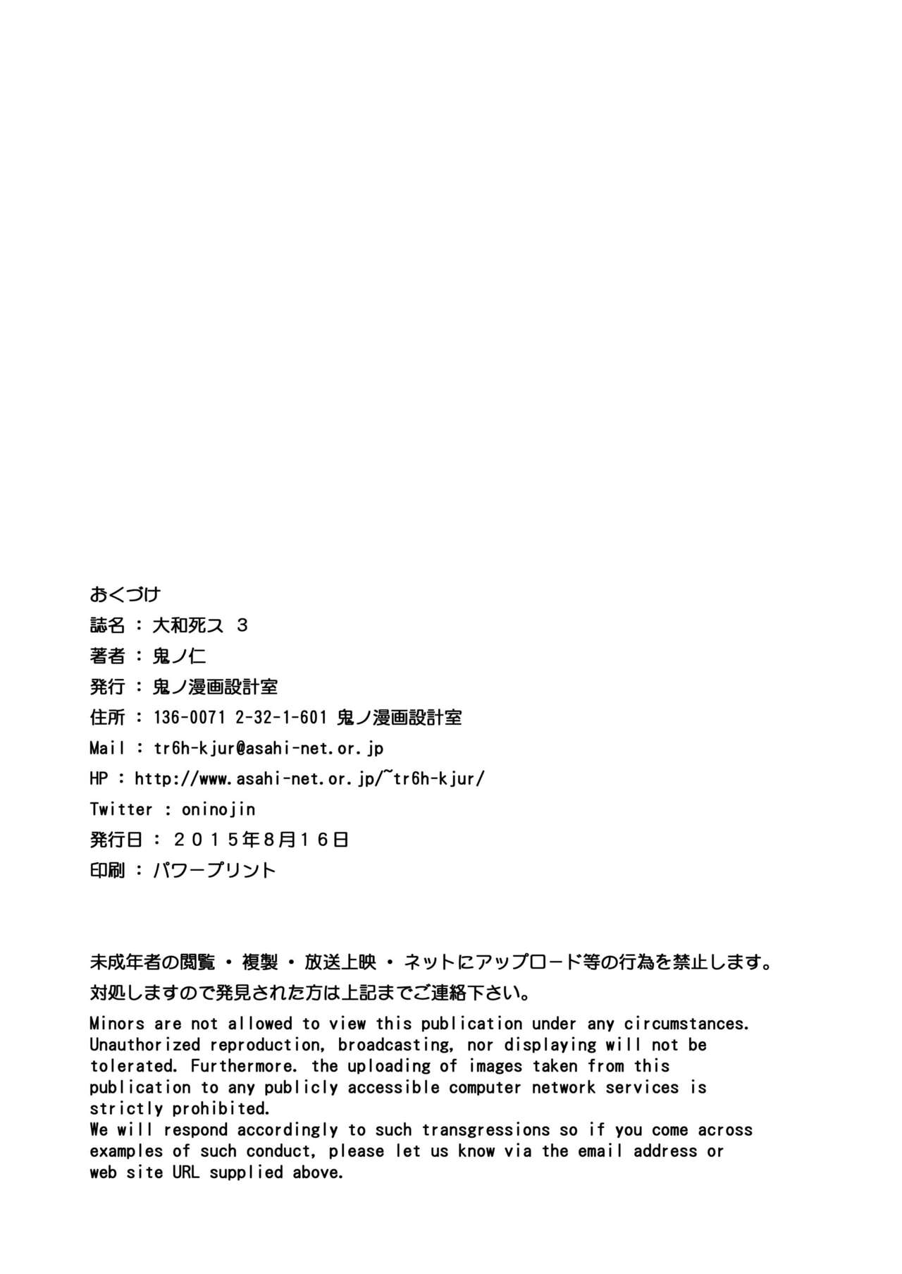 [鬼ノ漫画設計室 (鬼ノ仁)] 大和死ス 3 (艦隊これくしょん -艦これ-) [DL版]