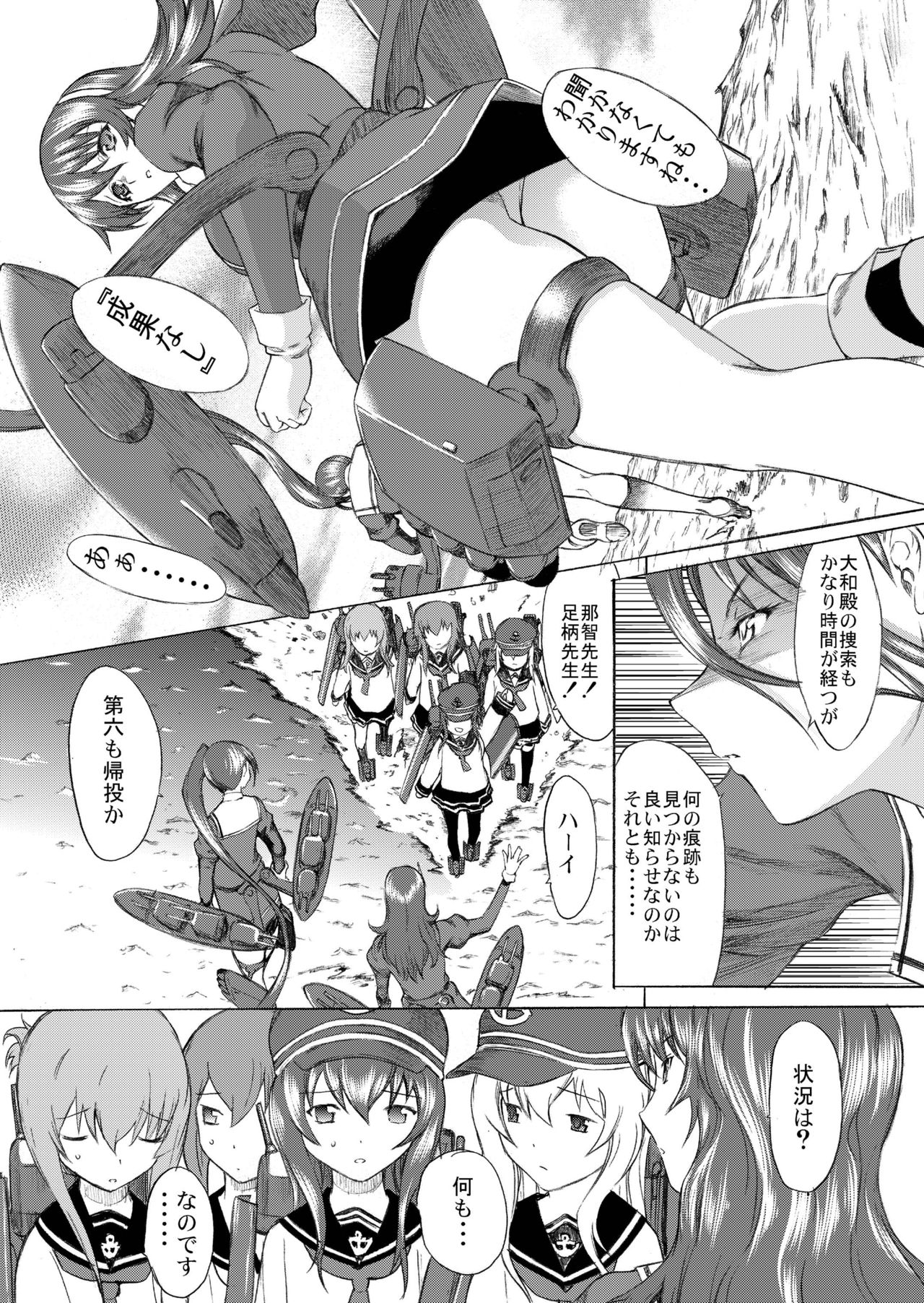 [鬼ノ漫画設計室 (鬼ノ仁)] 大和死ス 3 (艦隊これくしょん -艦これ-) [DL版]