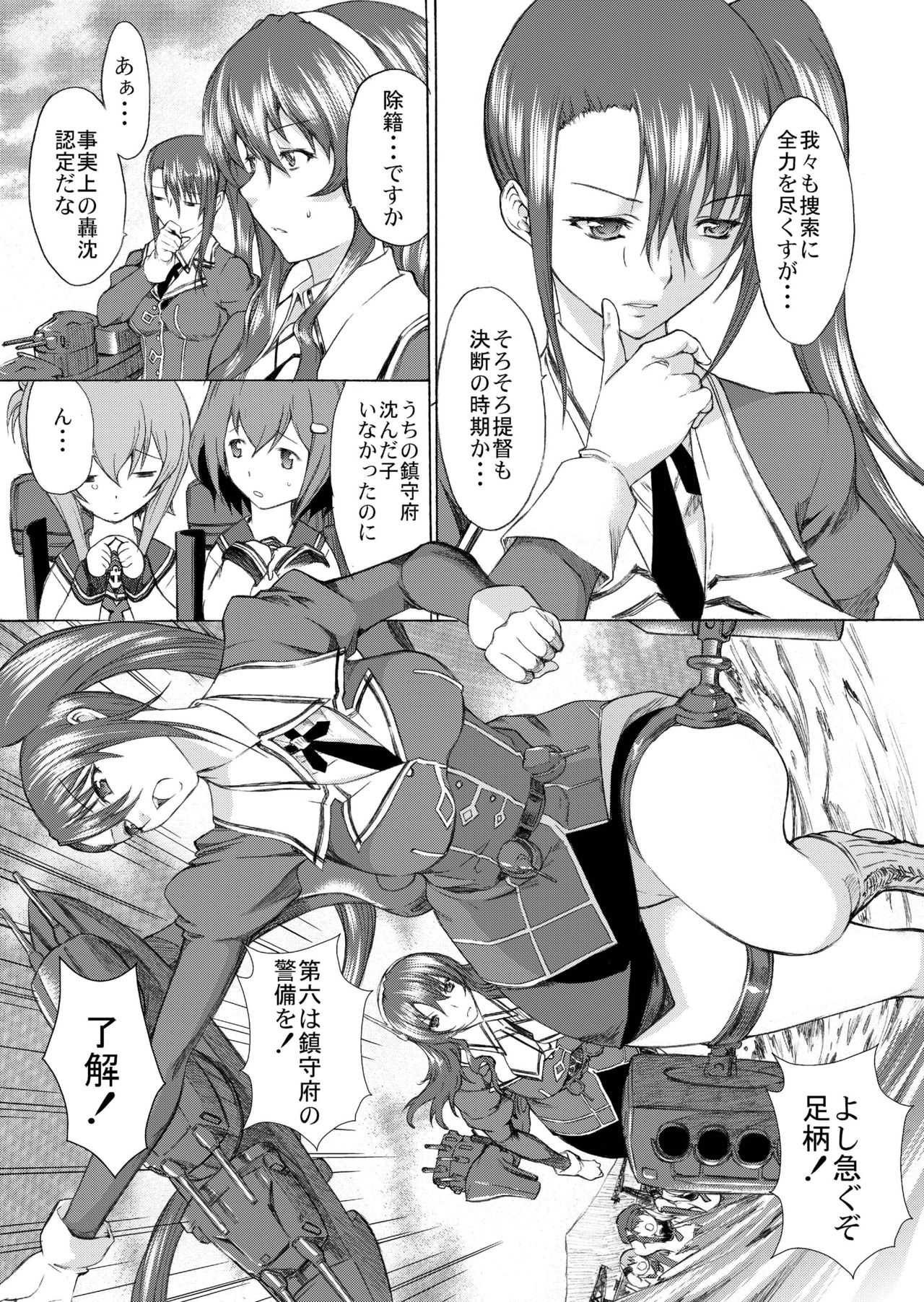 [鬼ノ漫画設計室 (鬼ノ仁)] 大和死ス 3 (艦隊これくしょん -艦これ-) [DL版]