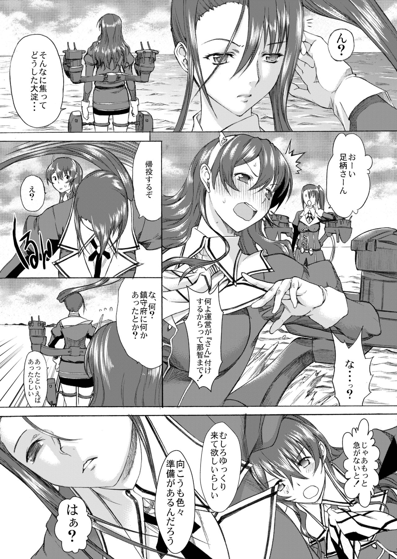 [鬼ノ漫画設計室 (鬼ノ仁)] 大和死ス 3 (艦隊これくしょん -艦これ-) [DL版]