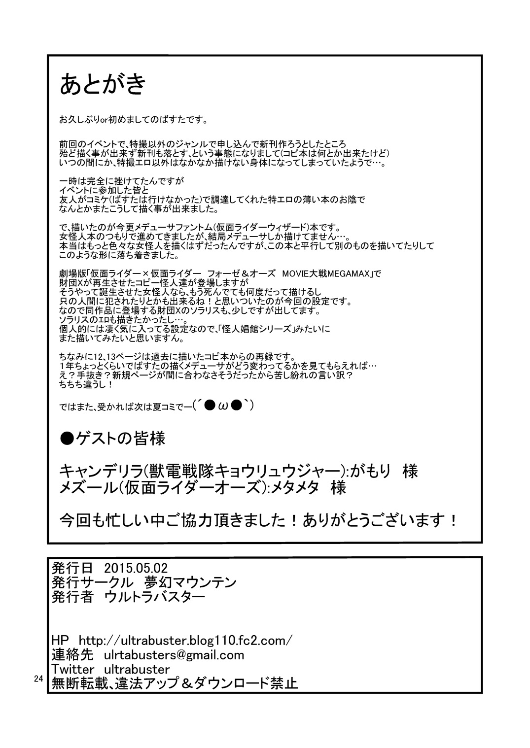 [夢幻マウンテン (ウルトラバスター)] 恥辱! 悪魔峠の怪人娼館 (仮面ライダーウィザード) [英訳] [DL版]